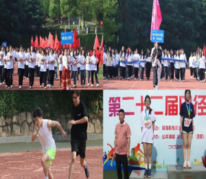 第二十二屆運動會——燃動春日,綻放未來