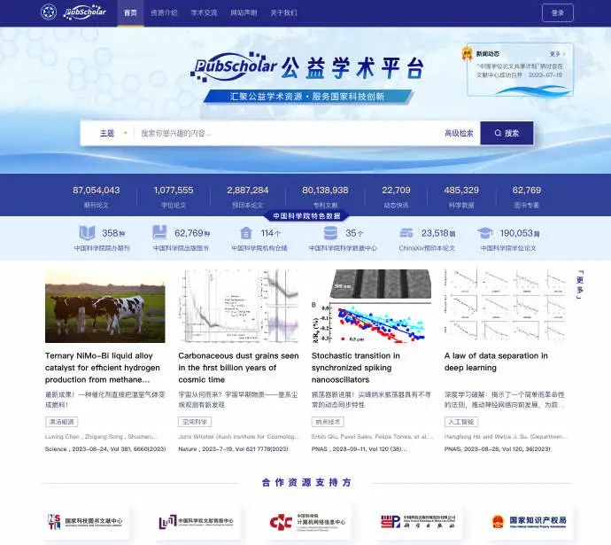 中國科學(xué)院等出手！這個(gè)公益學(xué)術(shù)平臺(tái)對(duì)公眾開放