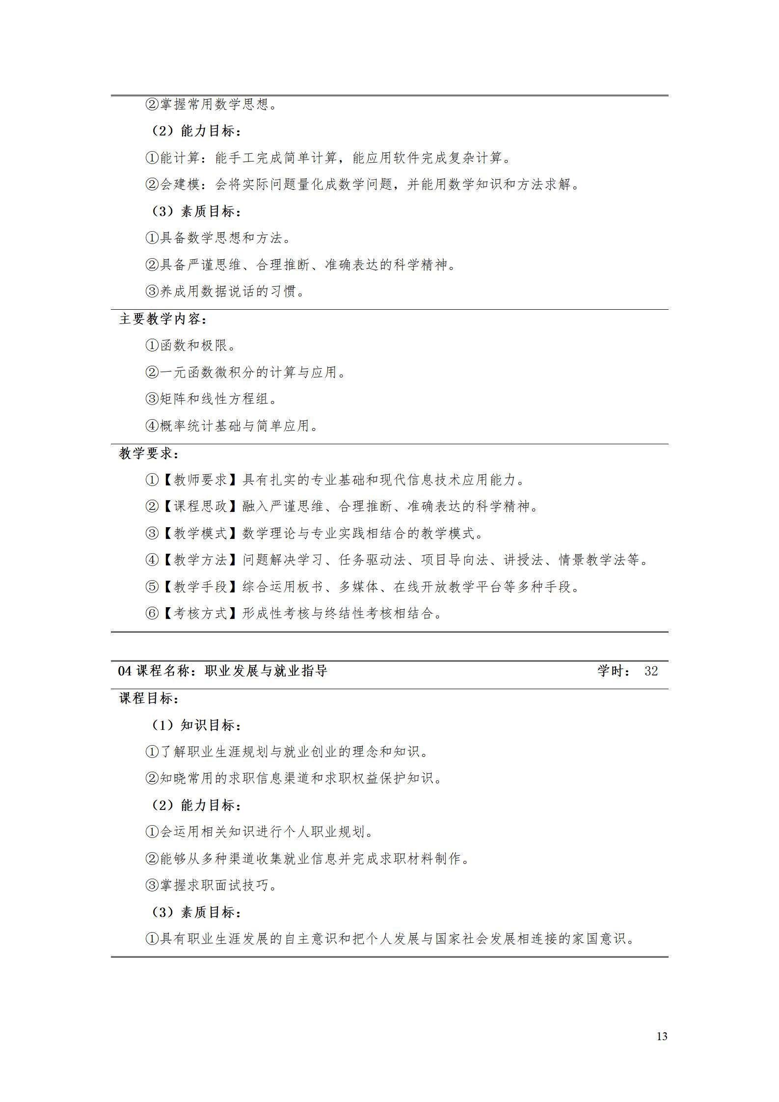 湖南機(jī)電職業(yè)技術(shù)學(xué)院2021級電子商務(wù)專業(yè)人才培養(yǎng)方案_15.jpg