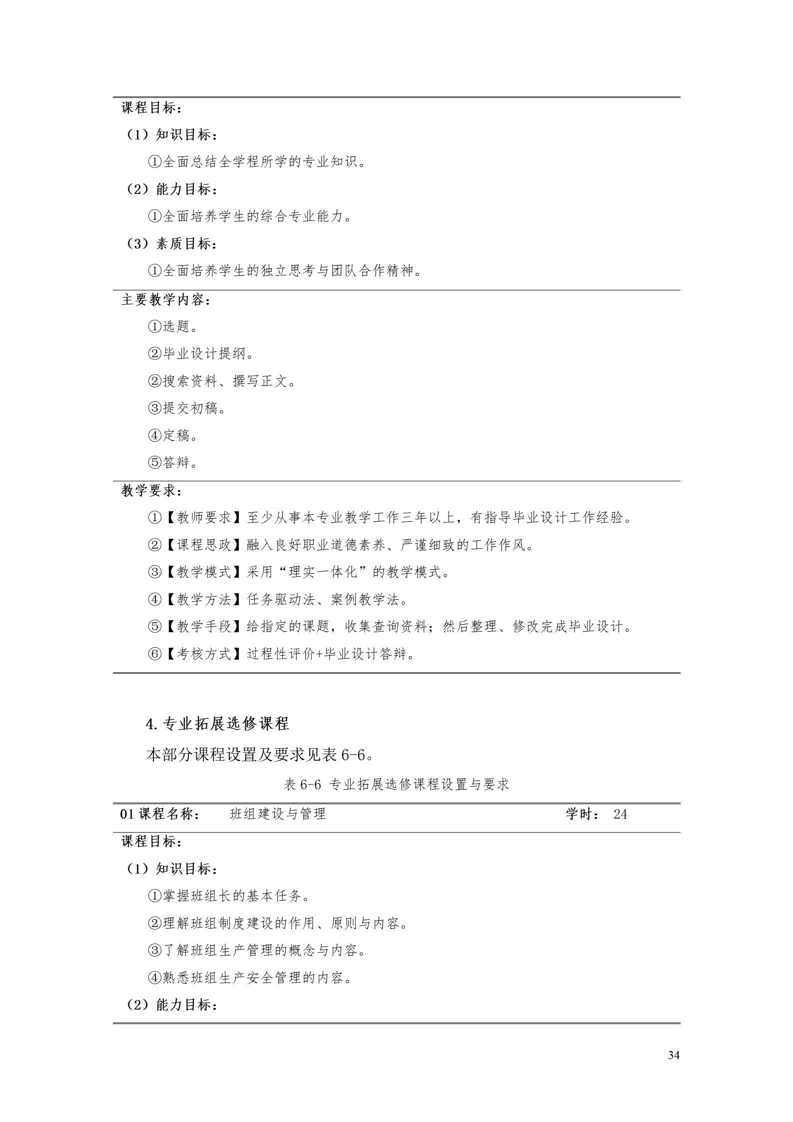 湖南機(jī)電職業(yè)技術(shù)學(xué)院2021級電子商務(wù)專業(yè)人才培養(yǎng)方案_36.jpg