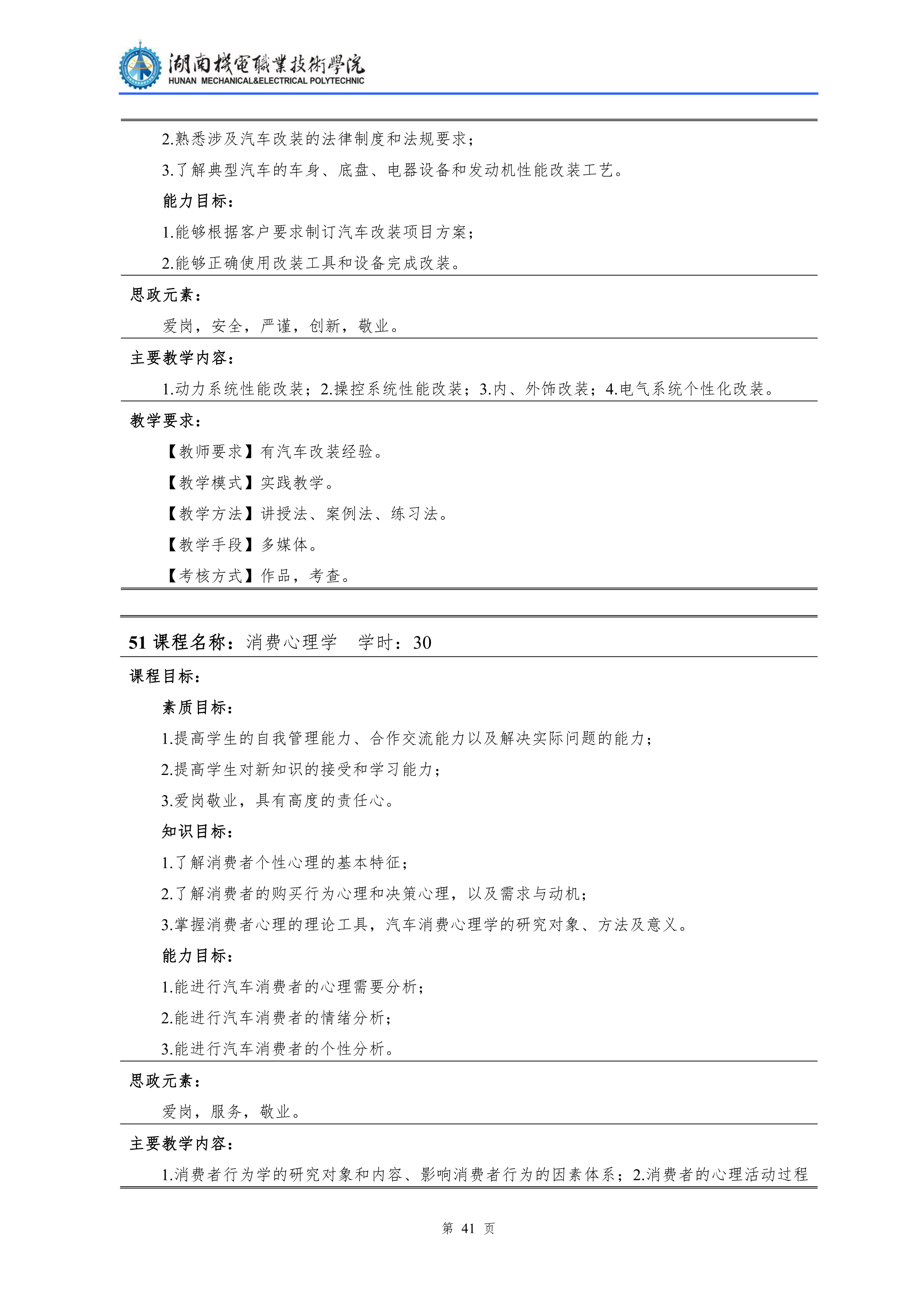 2021級(jí)汽車(chē)檢測(cè)與維修技術(shù)專(zhuān)業(yè)人才培養(yǎng)方案_43.png