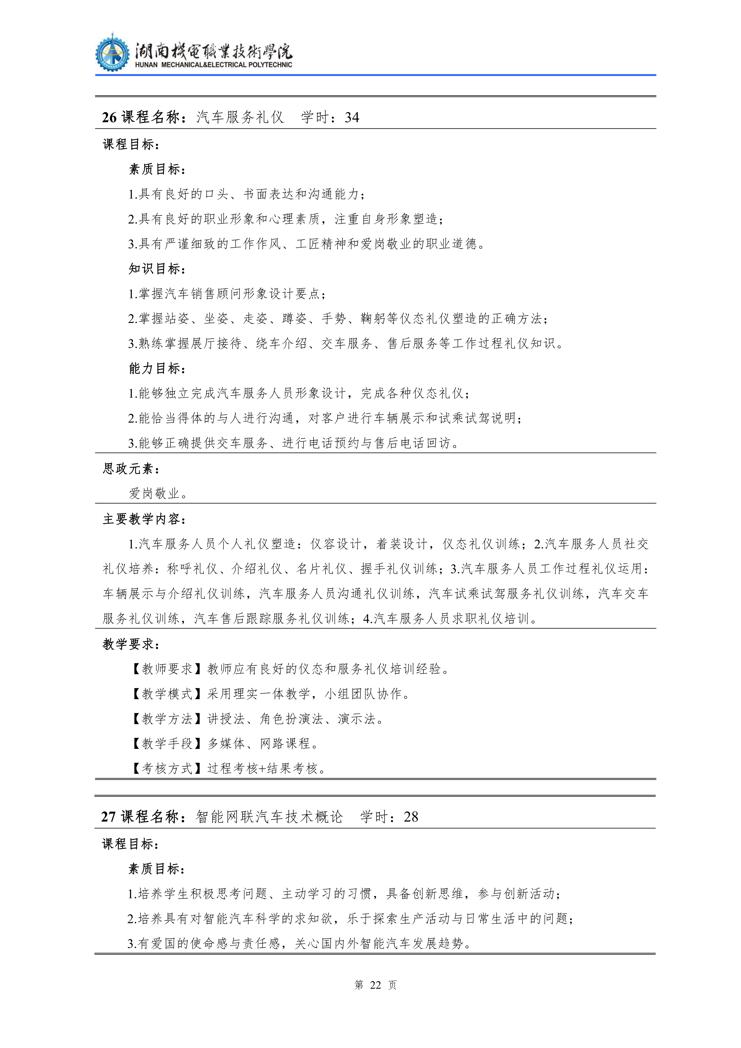 2021級(jí)汽車(chē)檢測(cè)與維修技術(shù)專(zhuān)業(yè)人才培養(yǎng)方案_24.png