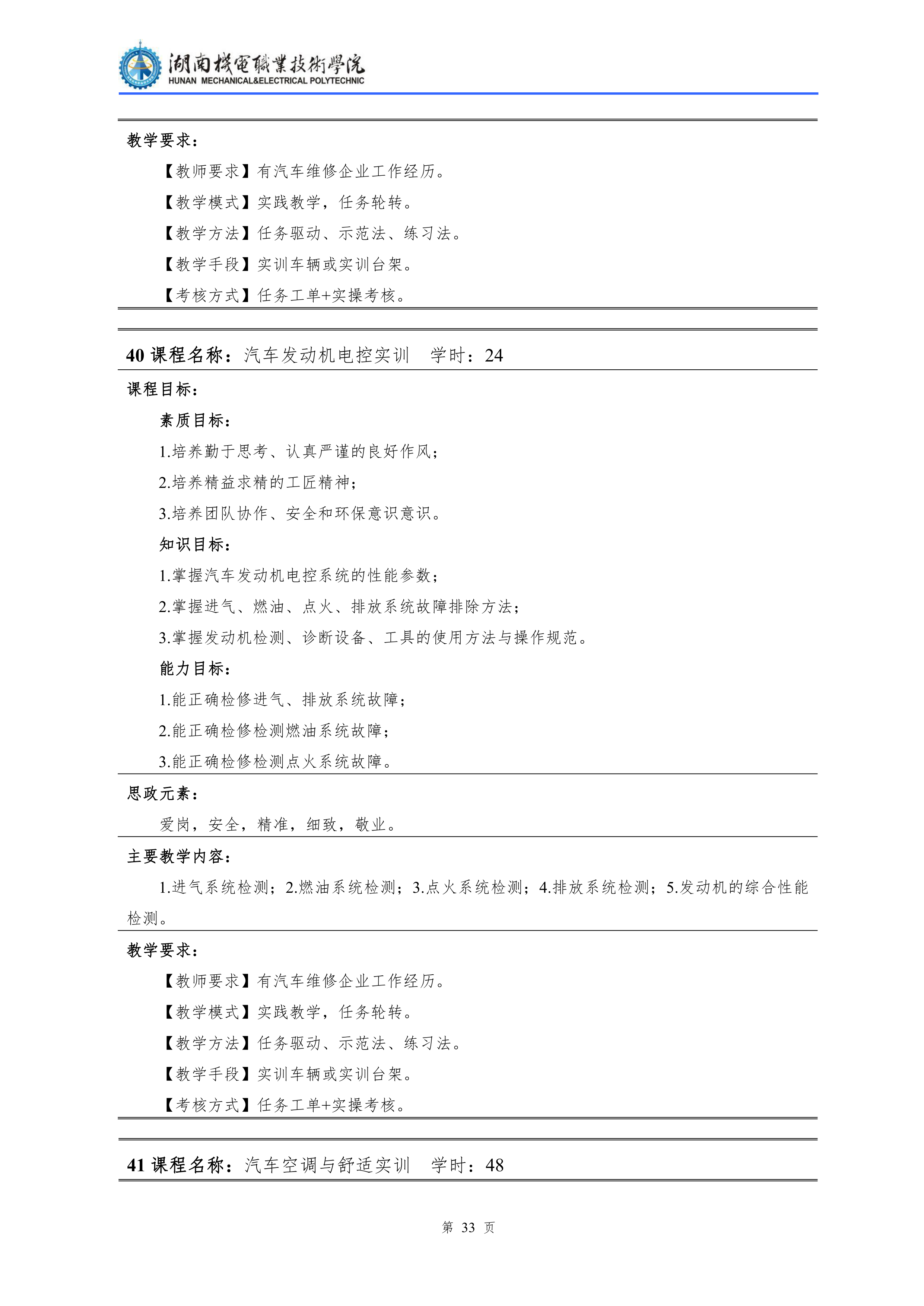 2021級(jí)汽車(chē)檢測(cè)與維修技術(shù)專(zhuān)業(yè)人才培養(yǎng)方案_35.png