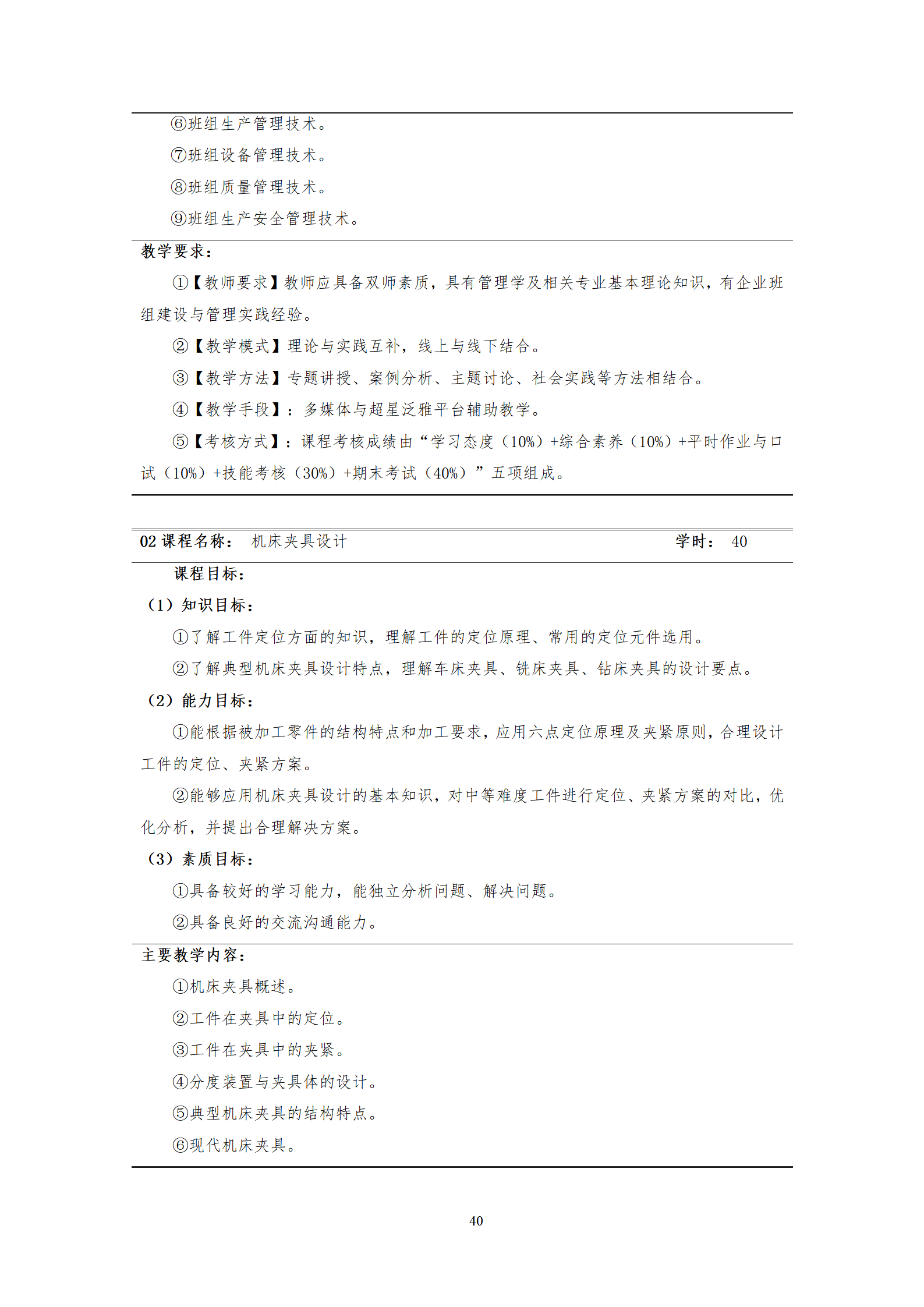 20210730湖南機(jī)電職業(yè)技術(shù)學(xué)院2021級(jí)機(jī)械制造及自動(dòng)化專業(yè)人才培養(yǎng)方案_42.png