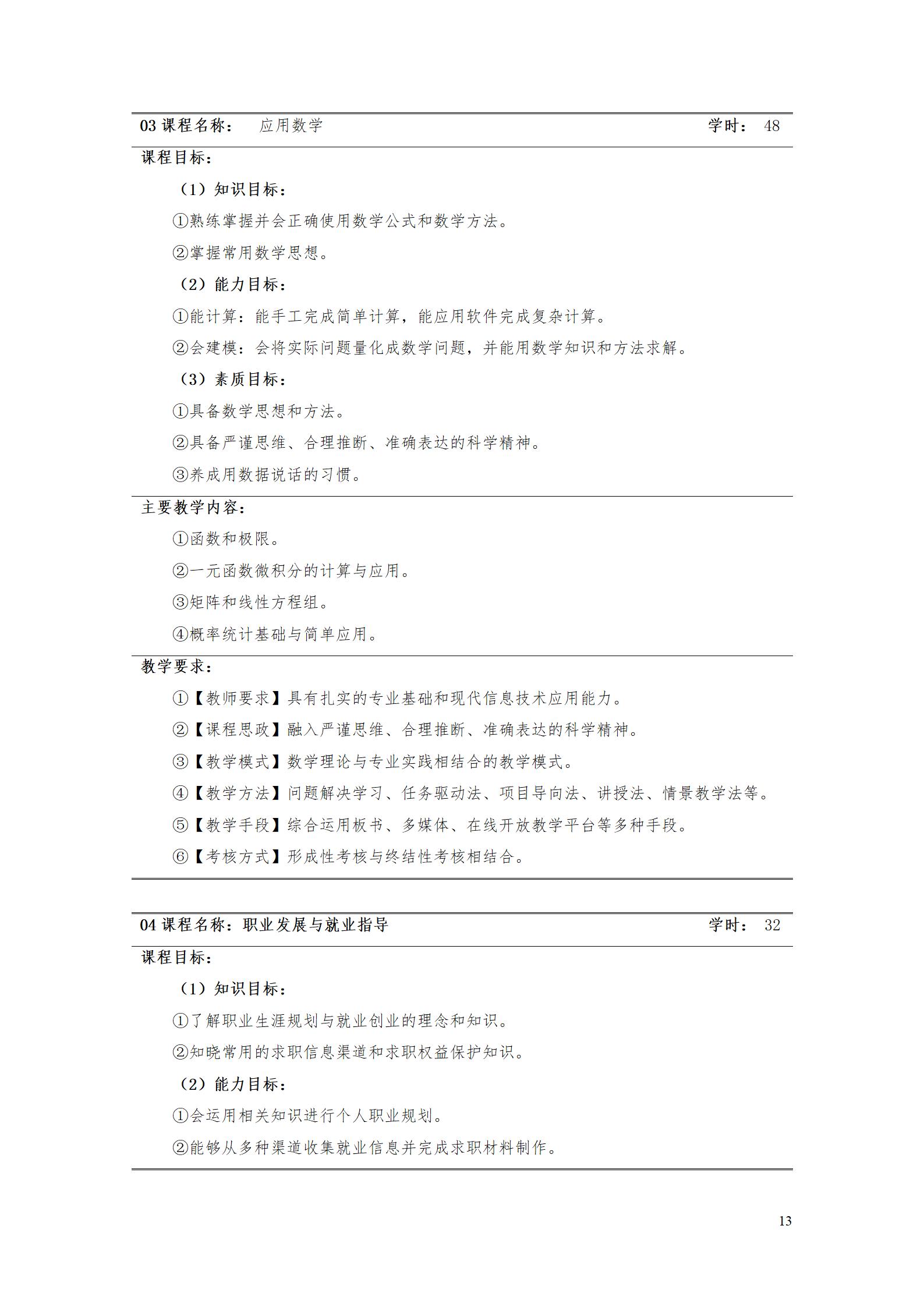 aaaa湖南機(jī)電職業(yè)技術(shù)學(xué)院2021級(jí)增材制造技術(shù)專業(yè)人才培養(yǎng)方案20210914_15.jpg