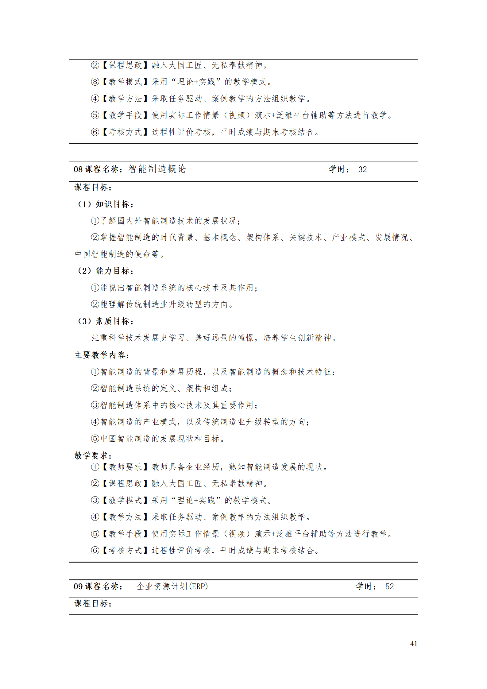 湖南機(jī)電職業(yè)技術(shù)學(xué)院2021級(jí)工業(yè)工程技術(shù)專業(yè)人才培養(yǎng)方案0728_43.png