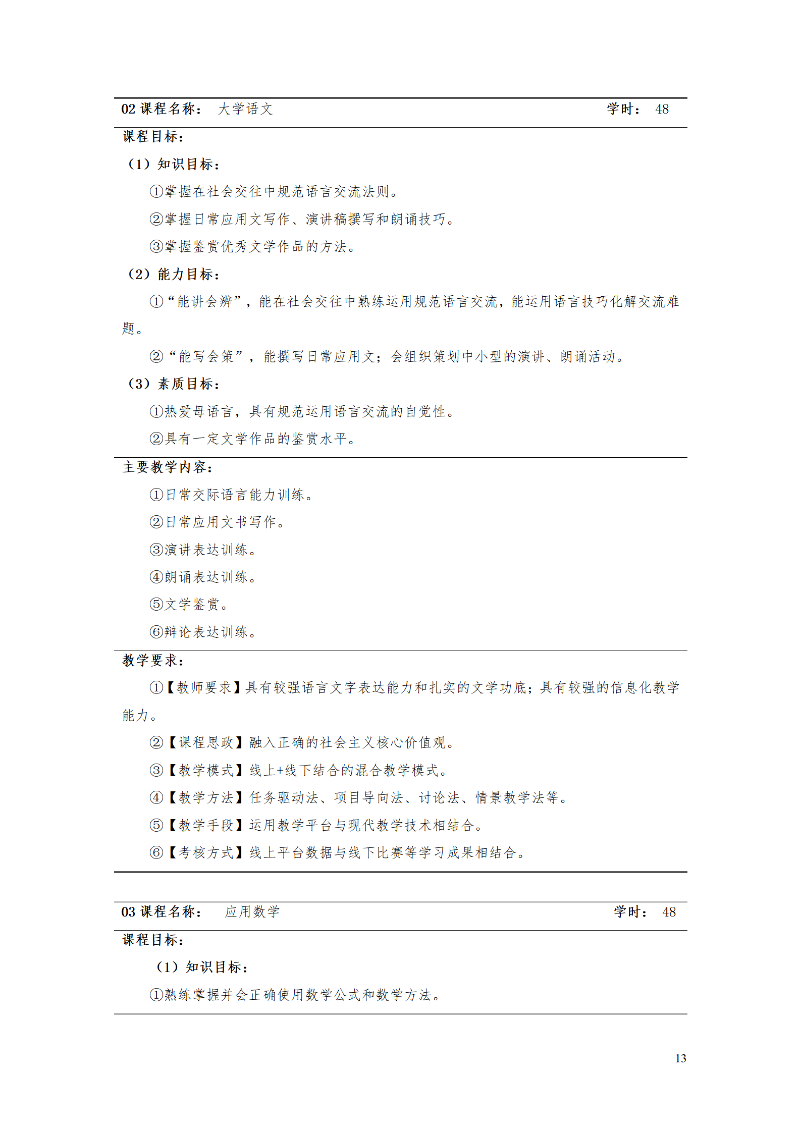 湖南機電職院2021級工業(yè)產(chǎn)品質(zhì)量檢測技術(shù)專業(yè)人才培養(yǎng)方案_15.png