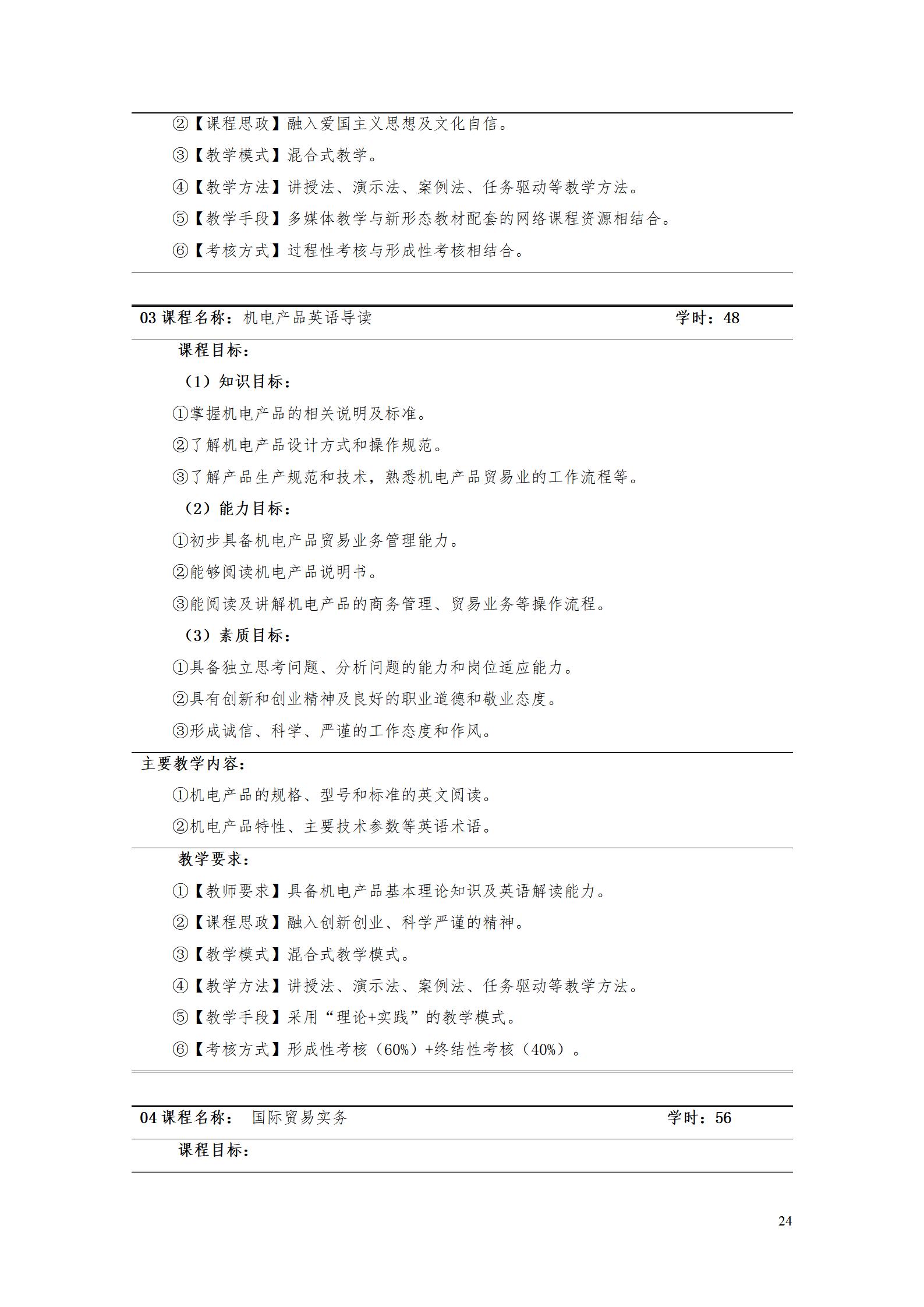 9.7  湖南機(jī)電職業(yè)技術(shù)學(xué)院2021級(jí)應(yīng)用英語(yǔ)專業(yè)人才培養(yǎng)方案_26.jpg