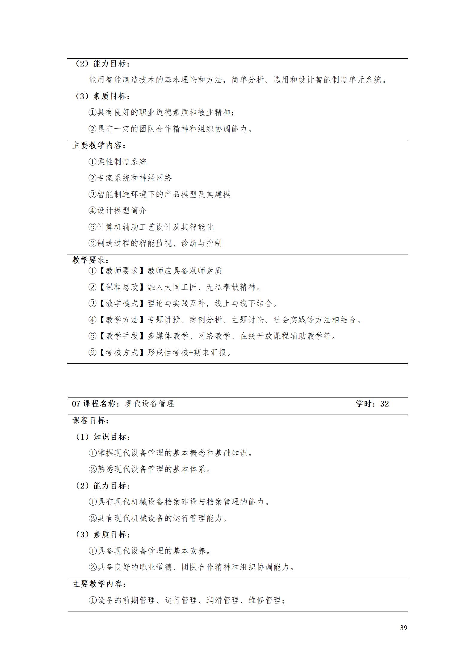 aaaa湖南機(jī)電職業(yè)技術(shù)學(xué)院2021級(jí)增材制造技術(shù)專業(yè)人才培養(yǎng)方案20210914_41.jpg