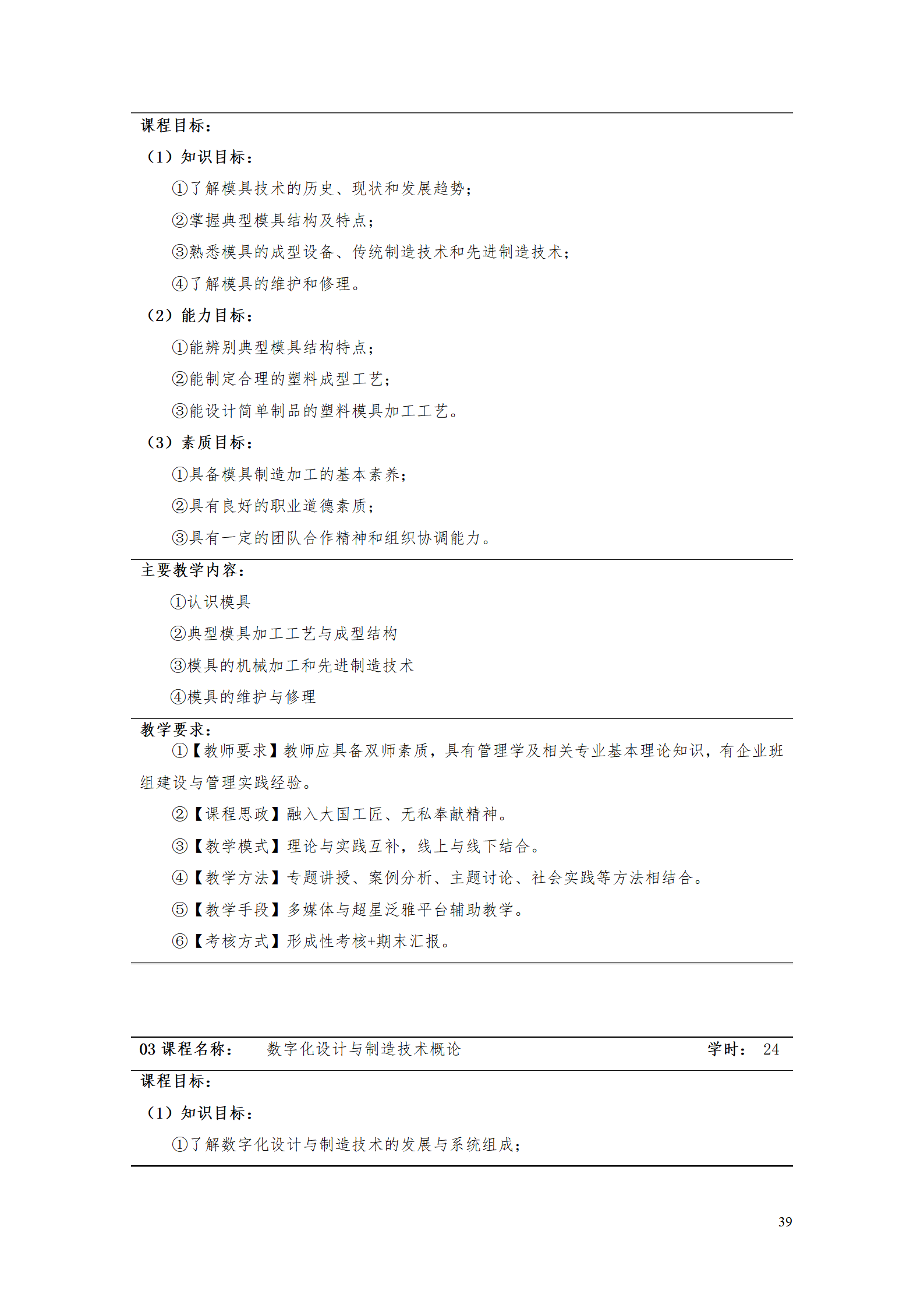 AAAA湖南機(jī)電職業(yè)技術(shù)學(xué)院2021級(jí)數(shù)字化設(shè)計(jì)與制造技術(shù)專業(yè)人才培養(yǎng)方案20210728_41.png