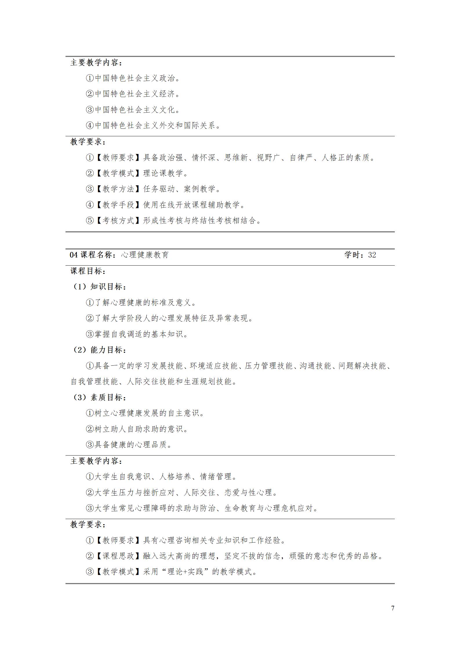 aaaa湖南機(jī)電職業(yè)技術(shù)學(xué)院2021級(jí)增材制造技術(shù)專業(yè)人才培養(yǎng)方案20210914_09.jpg