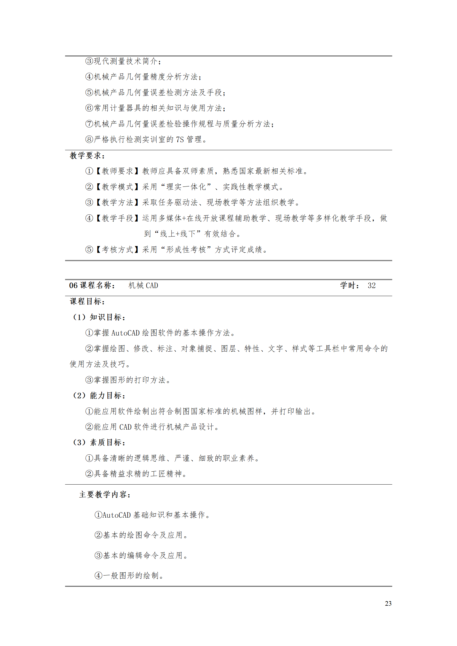 湖南機(jī)電職業(yè)技術(shù)學(xué)院2021級(jí)數(shù)控技術(shù)專業(yè)人才培養(yǎng)方案92_25.png