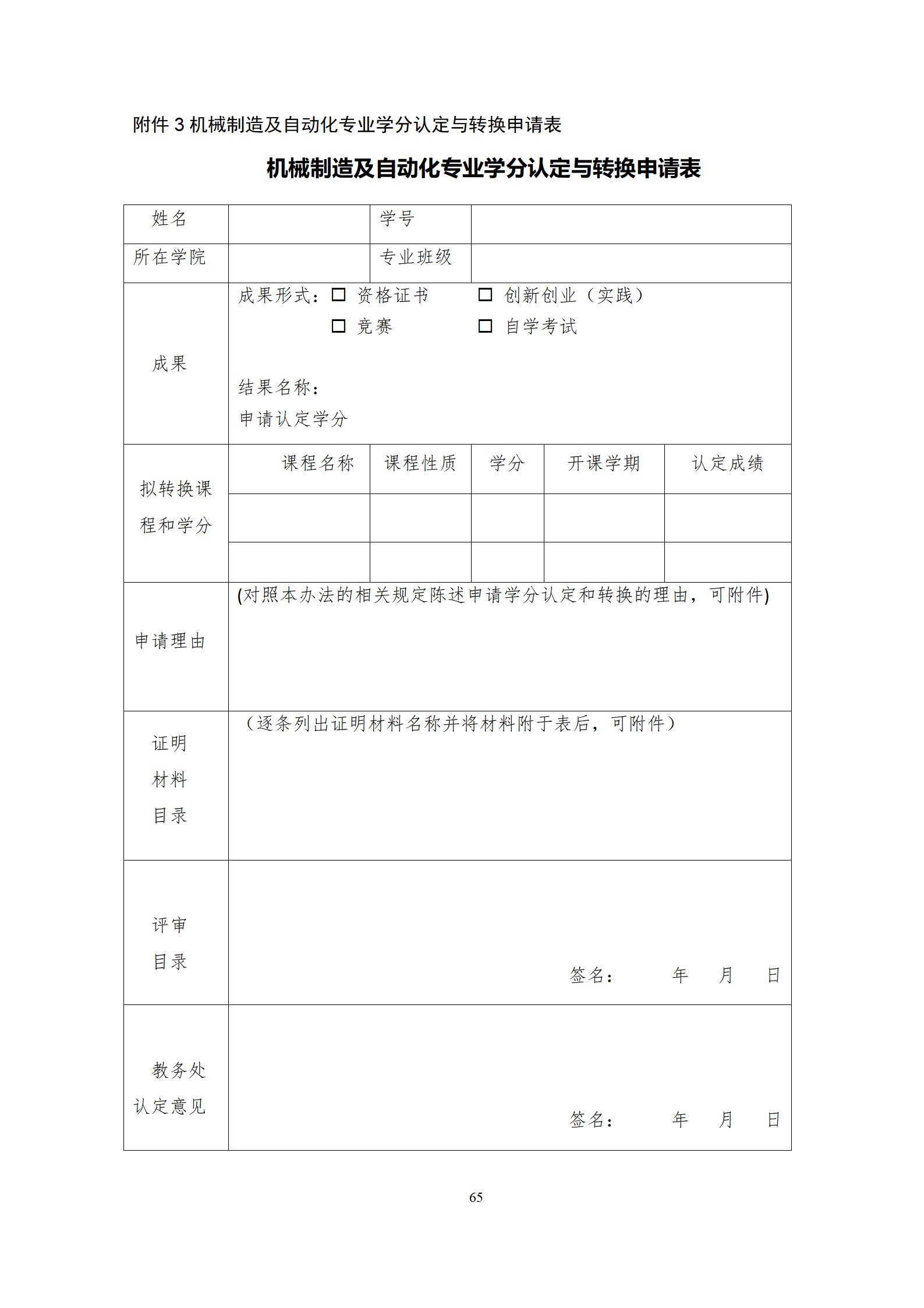 20210730湖南機(jī)電職業(yè)技術(shù)學(xué)院2021級(jí)機(jī)械制造及自動(dòng)化專業(yè)人才培養(yǎng)方案修改9.3_67.png