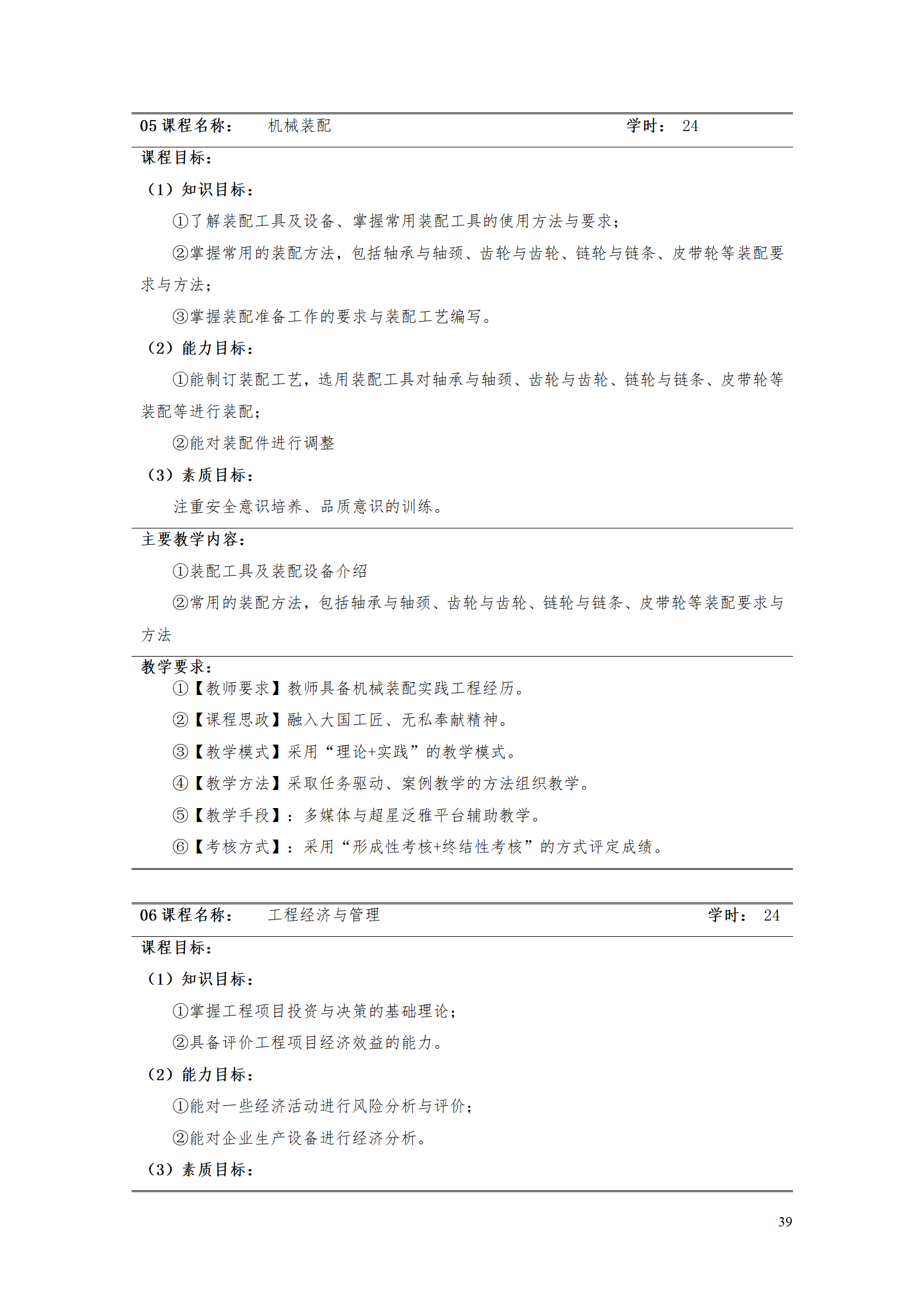 湖南機(jī)電職業(yè)技術(shù)學(xué)院2021級(jí)工業(yè)工程技術(shù)專業(yè)人才培養(yǎng)方案0728_41.png