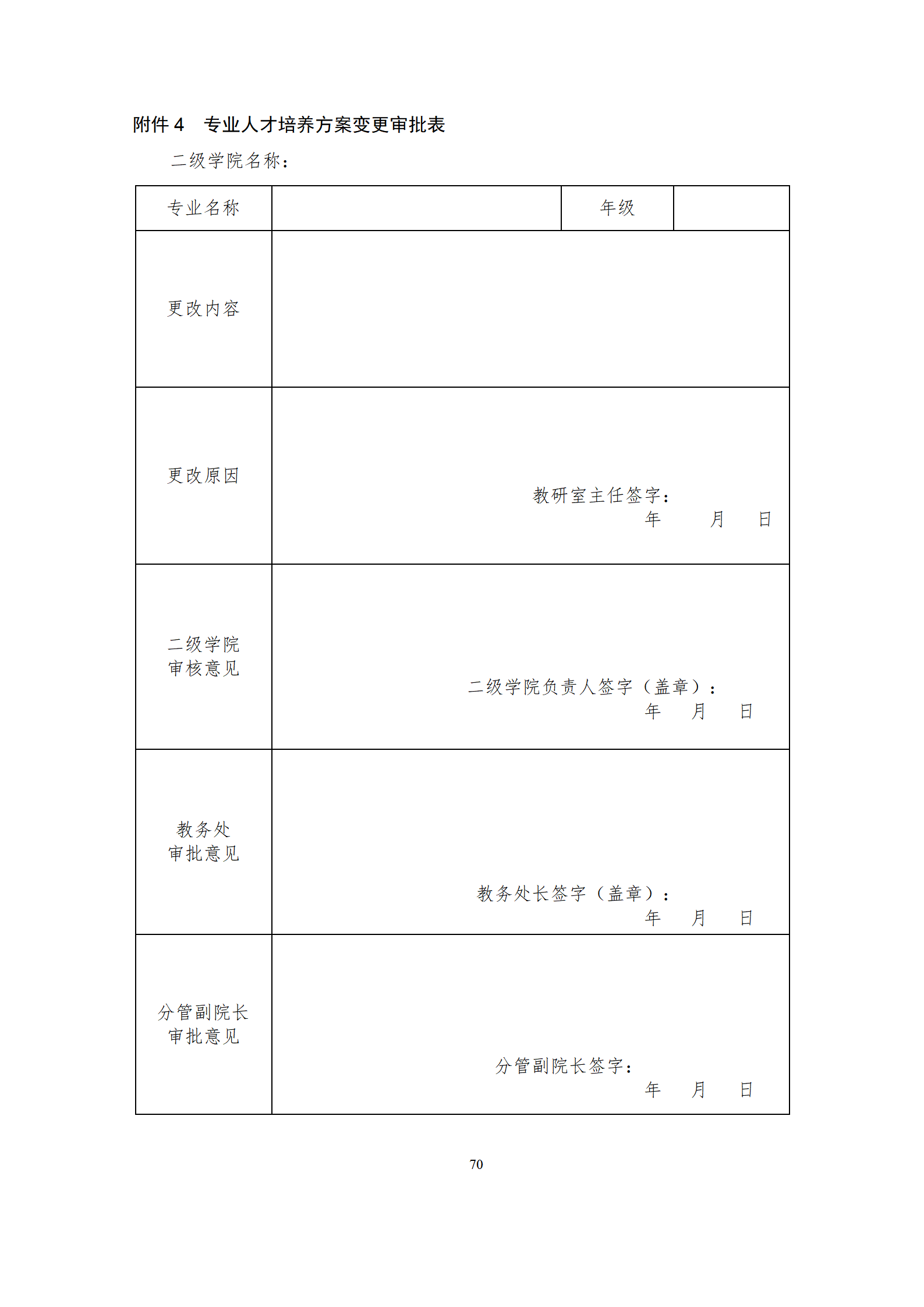 09版-2021級(jí)模具設(shè)計(jì)與制造專業(yè)人才培養(yǎng)方案 7-30-定稿-上交_72.png