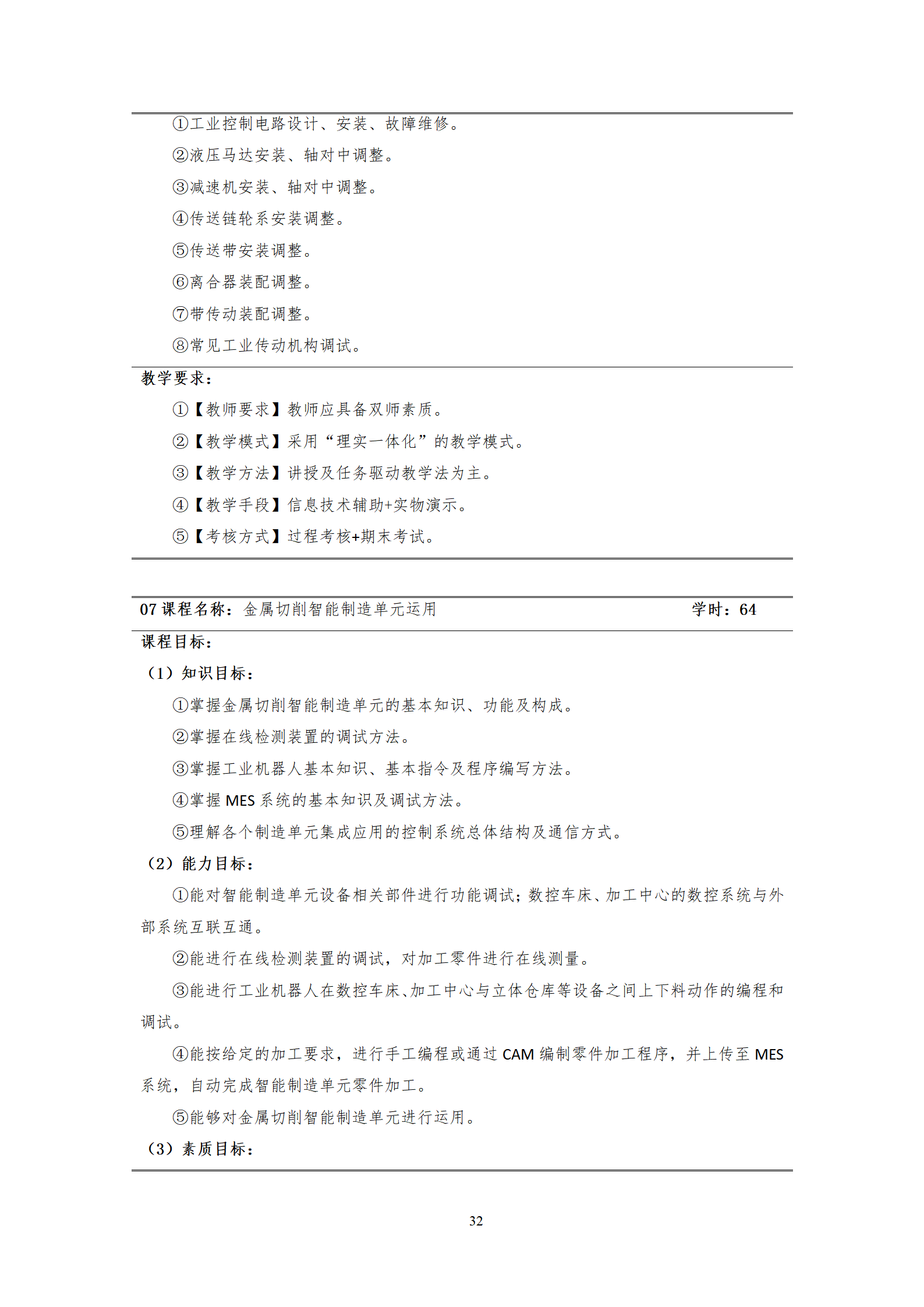 20210730湖南機(jī)電職業(yè)技術(shù)學(xué)院2021級(jí)機(jī)械制造及自動(dòng)化專業(yè)人才培養(yǎng)方案_34.png