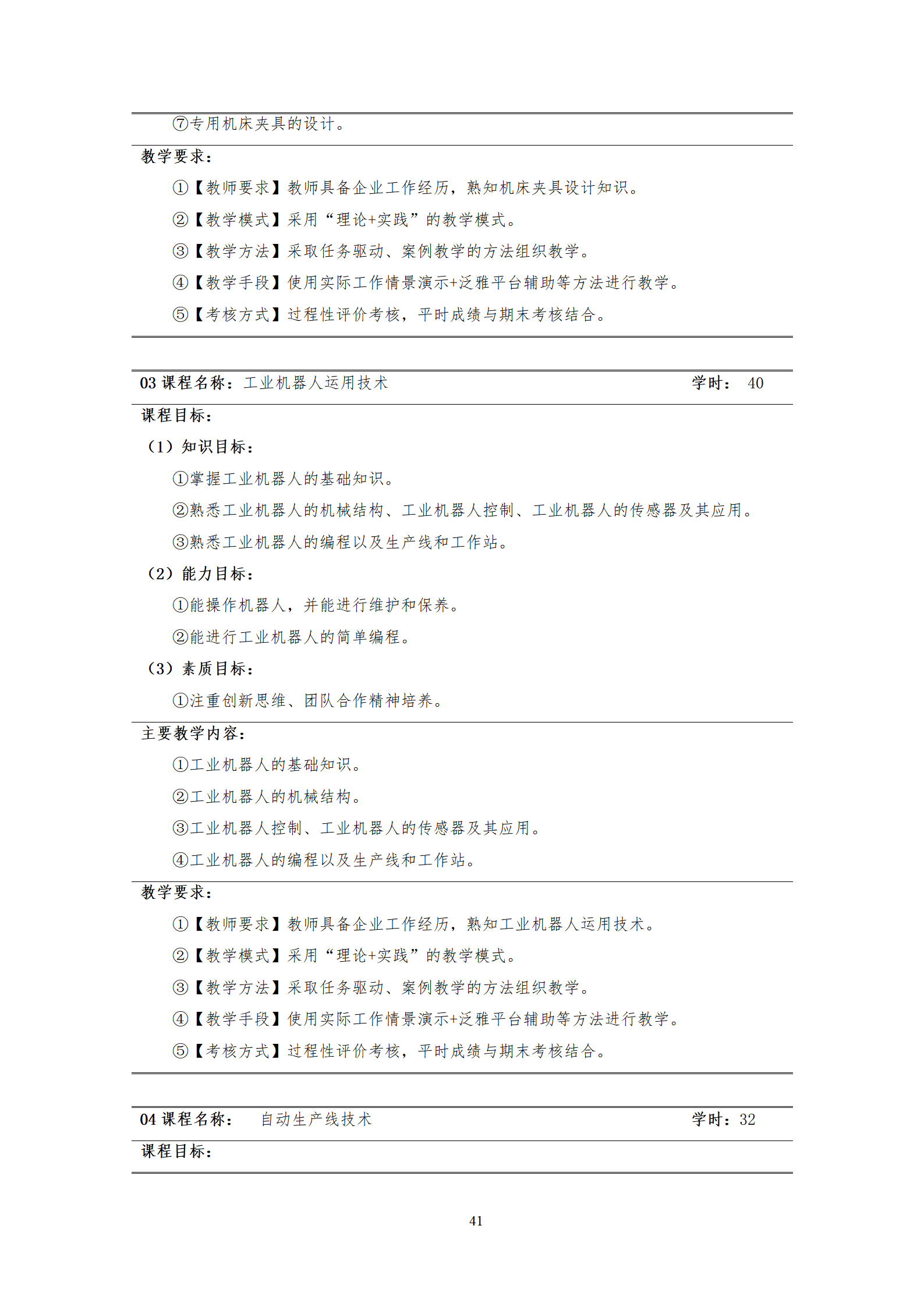 20210730湖南機(jī)電職業(yè)技術(shù)學(xué)院2021級(jí)機(jī)械制造及自動(dòng)化專業(yè)人才培養(yǎng)方案_43.png