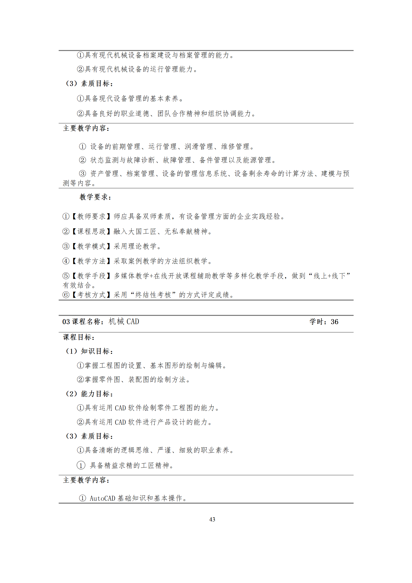 09版-2021級(jí)模具設(shè)計(jì)與制造專業(yè)人才培養(yǎng)方案 7-30-定稿-上交_45.png