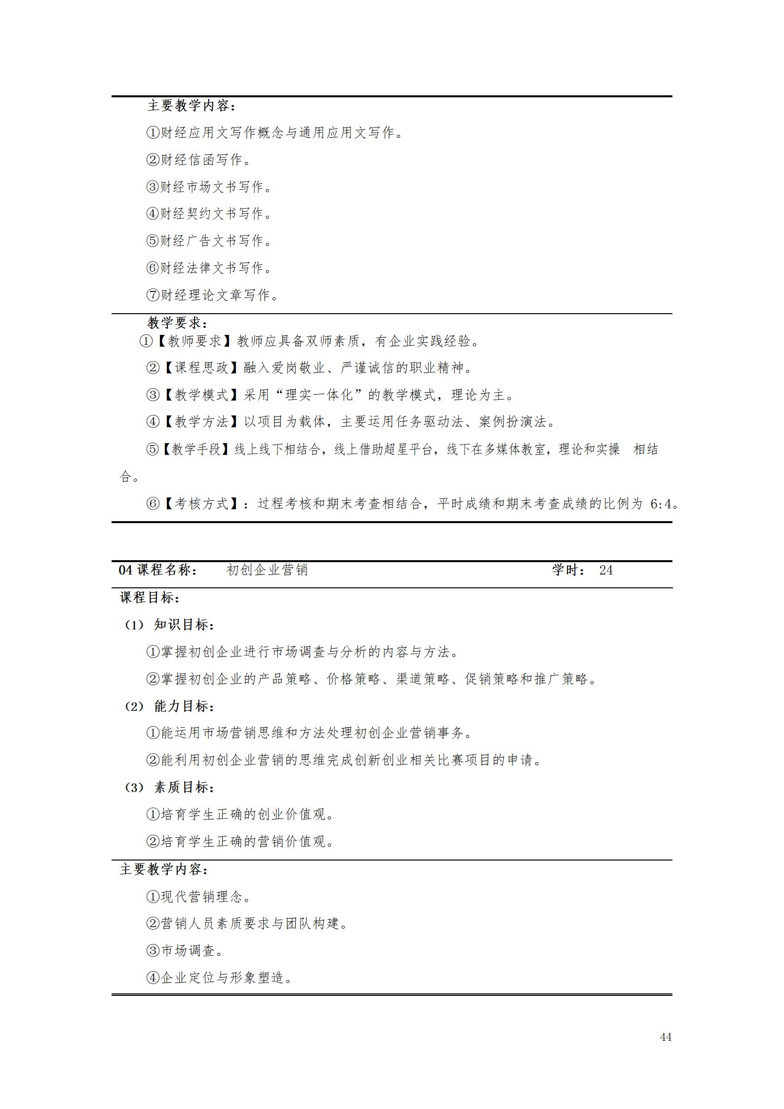 湖南機(jī)電職業(yè)技術(shù)學(xué)院2021級(jí)大數(shù)據(jù)與會(huì)計(jì)專業(yè)人才培養(yǎng)方案_46.jpg