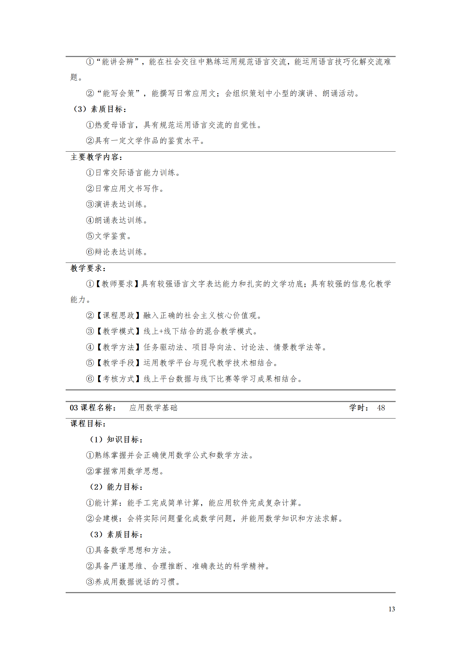 湖南機(jī)電職業(yè)技術(shù)學(xué)院2021級智能制造裝備技術(shù)專業(yè)人才培養(yǎng)方案7.30_15.png