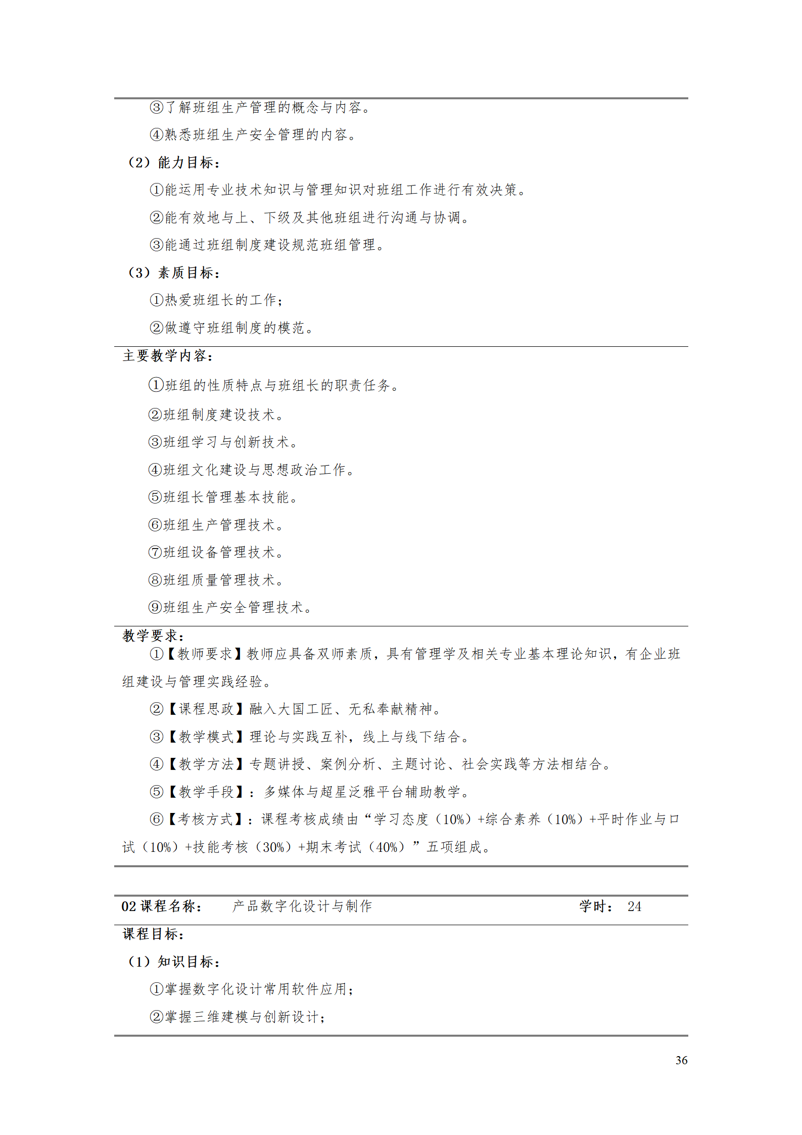 湖南機(jī)電職業(yè)技術(shù)學(xué)院2021級(jí)工業(yè)工程技術(shù)專業(yè)人才培養(yǎng)方案0728_38.png