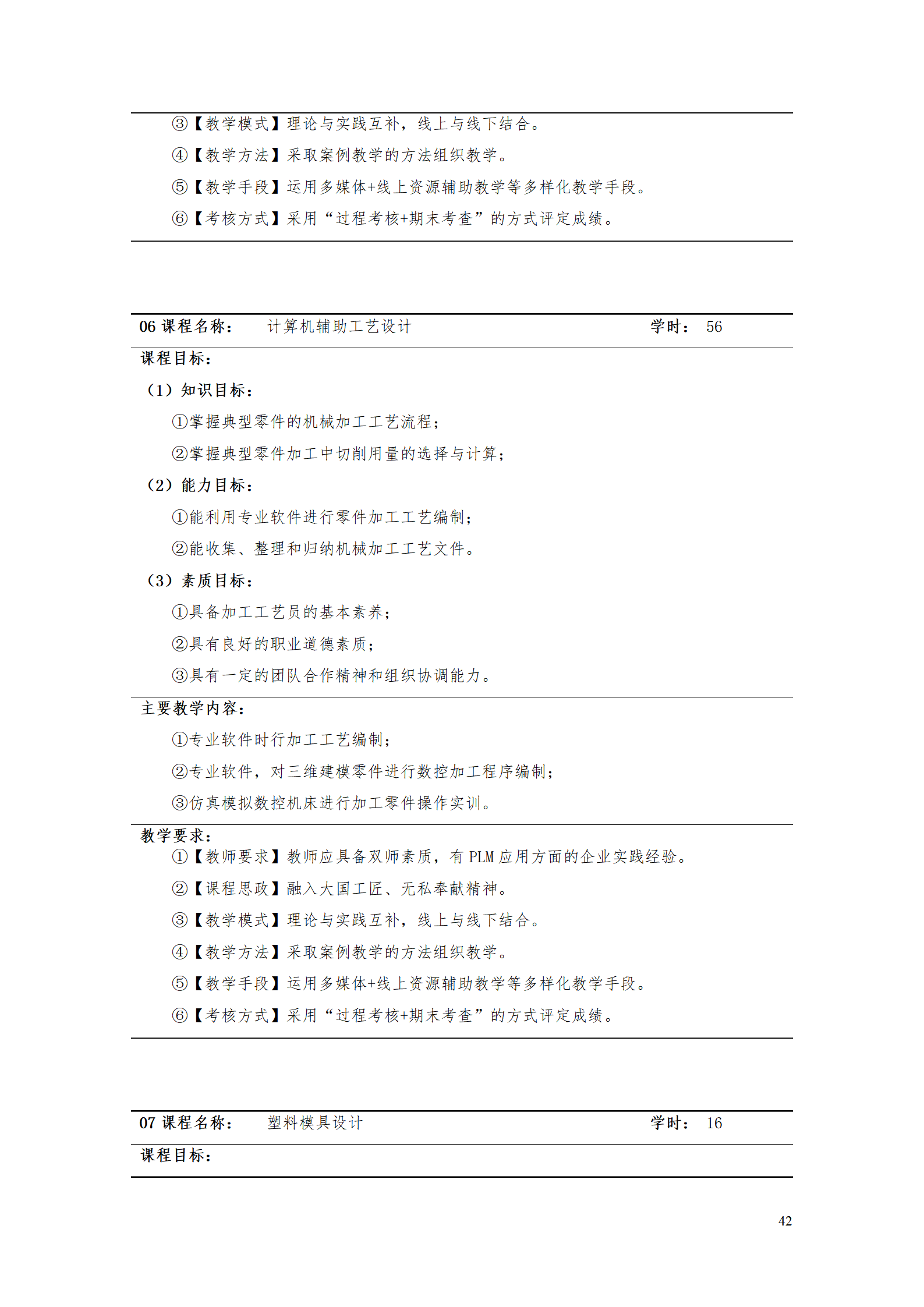 AAAA湖南機(jī)電職業(yè)技術(shù)學(xué)院2021級(jí)數(shù)字化設(shè)計(jì)與制造技術(shù)專業(yè)人才培養(yǎng)方案20210728_44.png