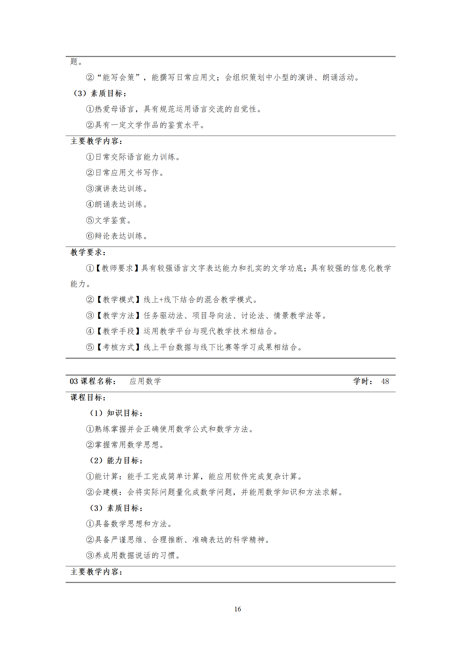 20210730湖南機(jī)電職業(yè)技術(shù)學(xué)院2021級(jí)機(jī)械制造及自動(dòng)化專業(yè)人才培養(yǎng)方案_18.png