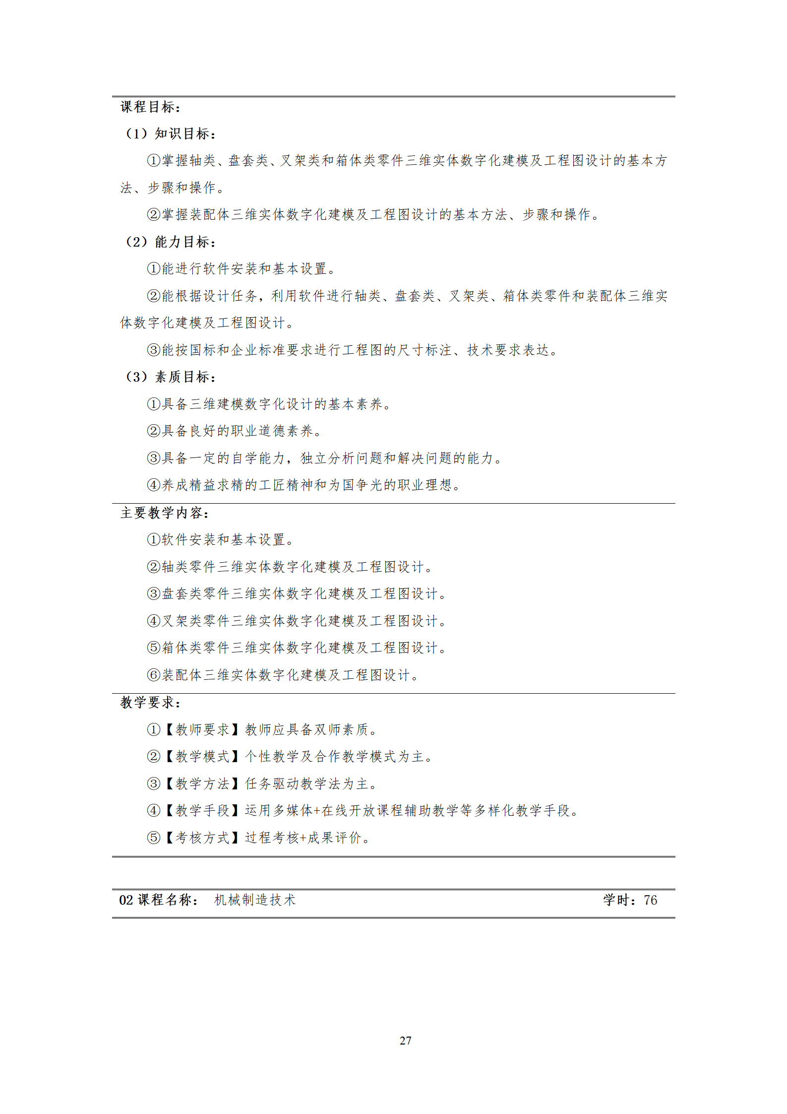 20210730湖南機(jī)電職業(yè)技術(shù)學(xué)院2021級(jí)機(jī)械制造及自動(dòng)化專業(yè)人才培養(yǎng)方案_29.png