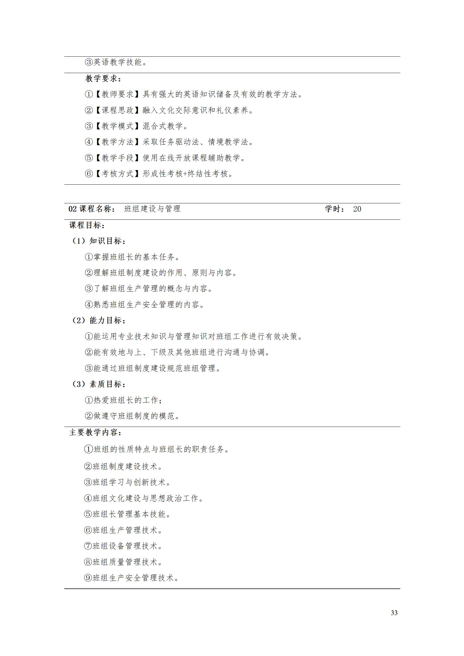 9.7  湖南機(jī)電職業(yè)技術(shù)學(xué)院2021級(jí)應(yīng)用英語(yǔ)專業(yè)人才培養(yǎng)方案_35.jpg