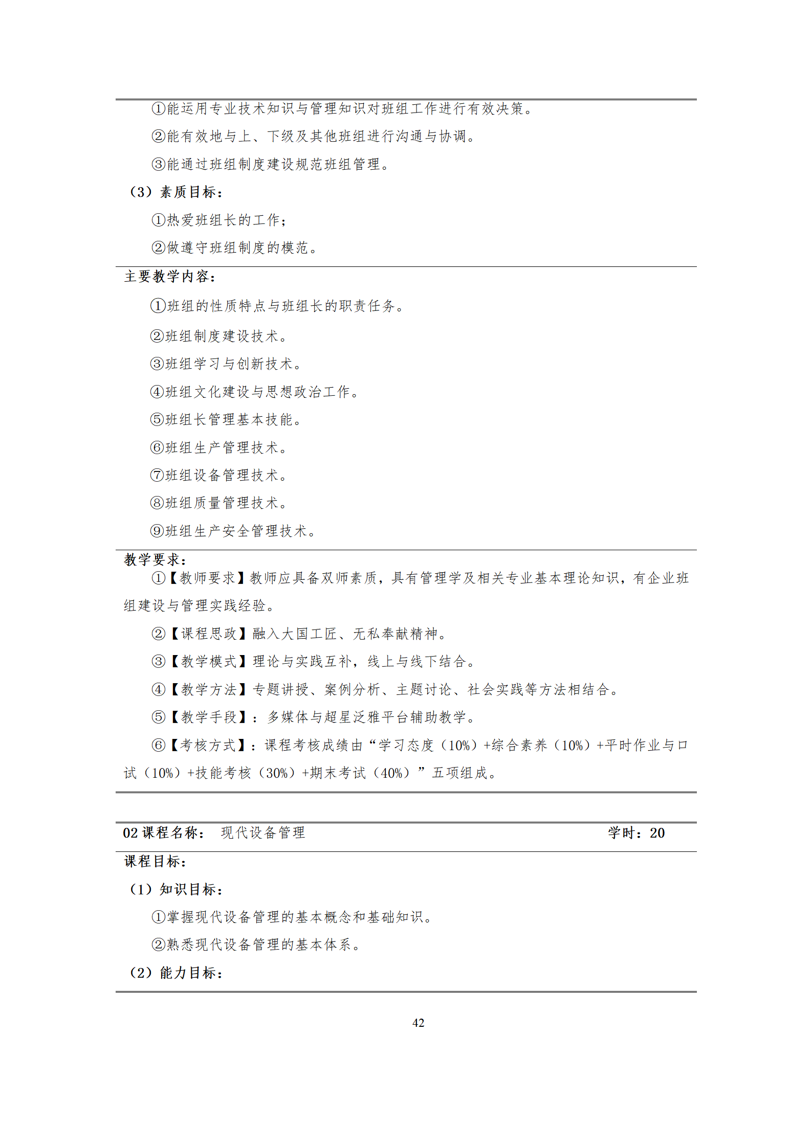 09版-2021級(jí)模具設(shè)計(jì)與制造專業(yè)人才培養(yǎng)方案 7-30-定稿-上交_44.png