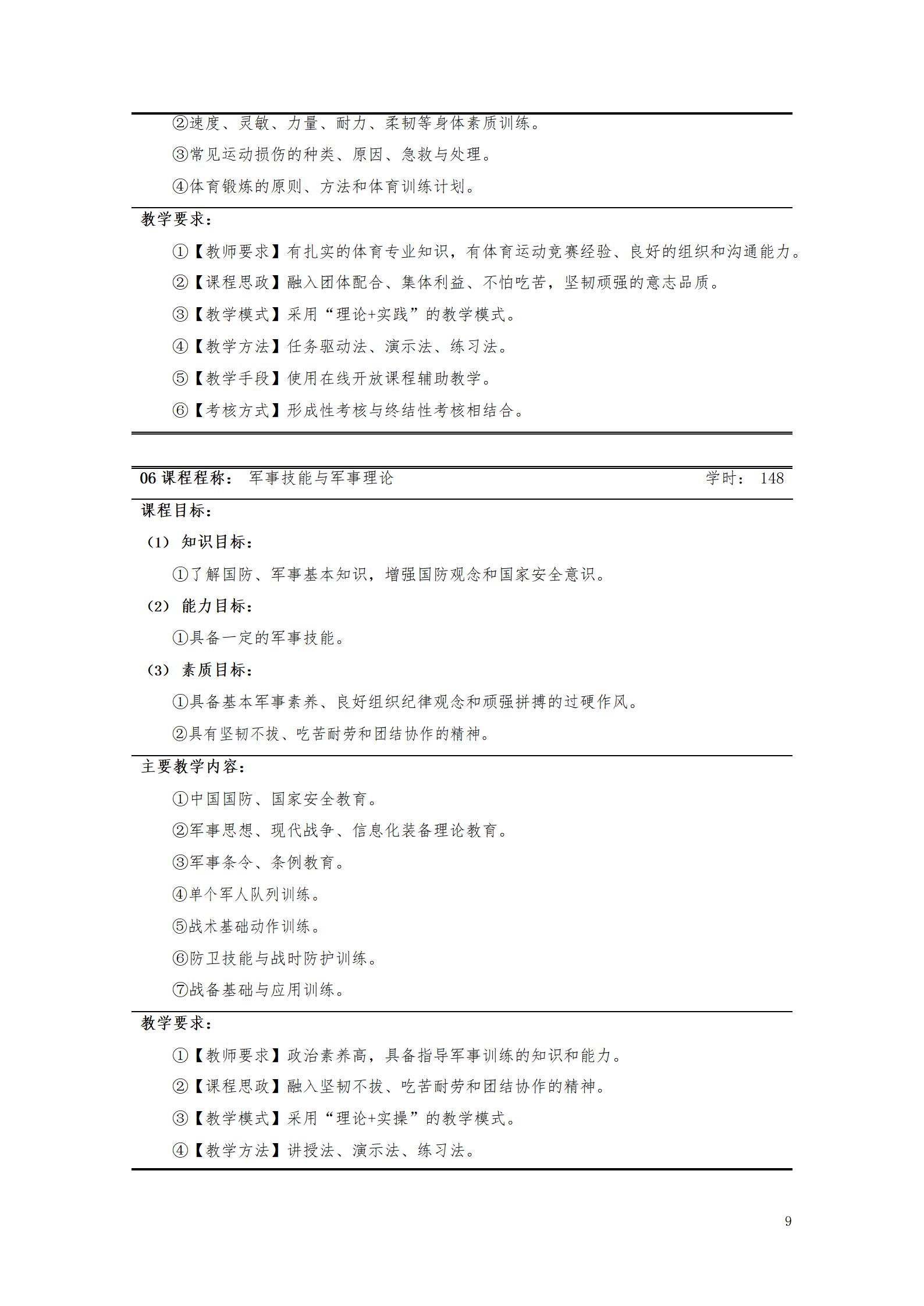 湖南機(jī)電職業(yè)技術(shù)學(xué)院2021級(jí)大數(shù)據(jù)與會(huì)計(jì)專業(yè)人才培養(yǎng)方案_11.jpg