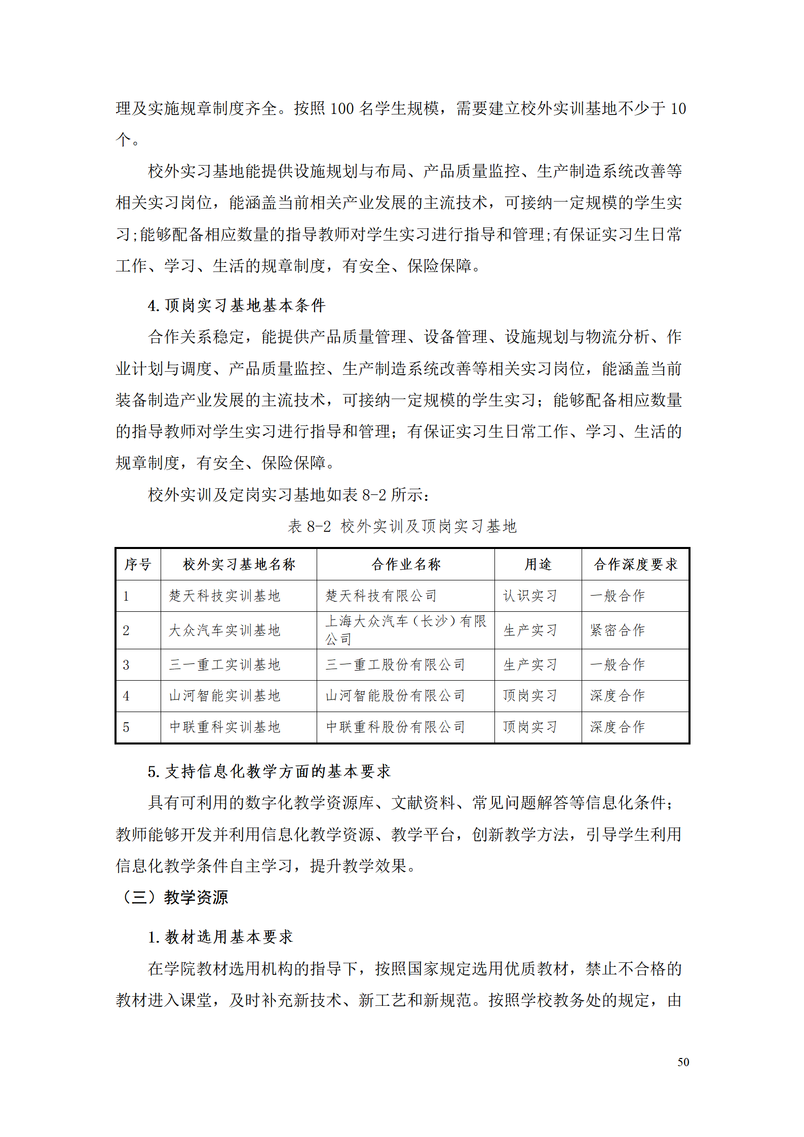 湖南機(jī)電職業(yè)技術(shù)學(xué)院2021級(jí)工業(yè)工程技術(shù)專業(yè)人才培養(yǎng)方案0728_52.png