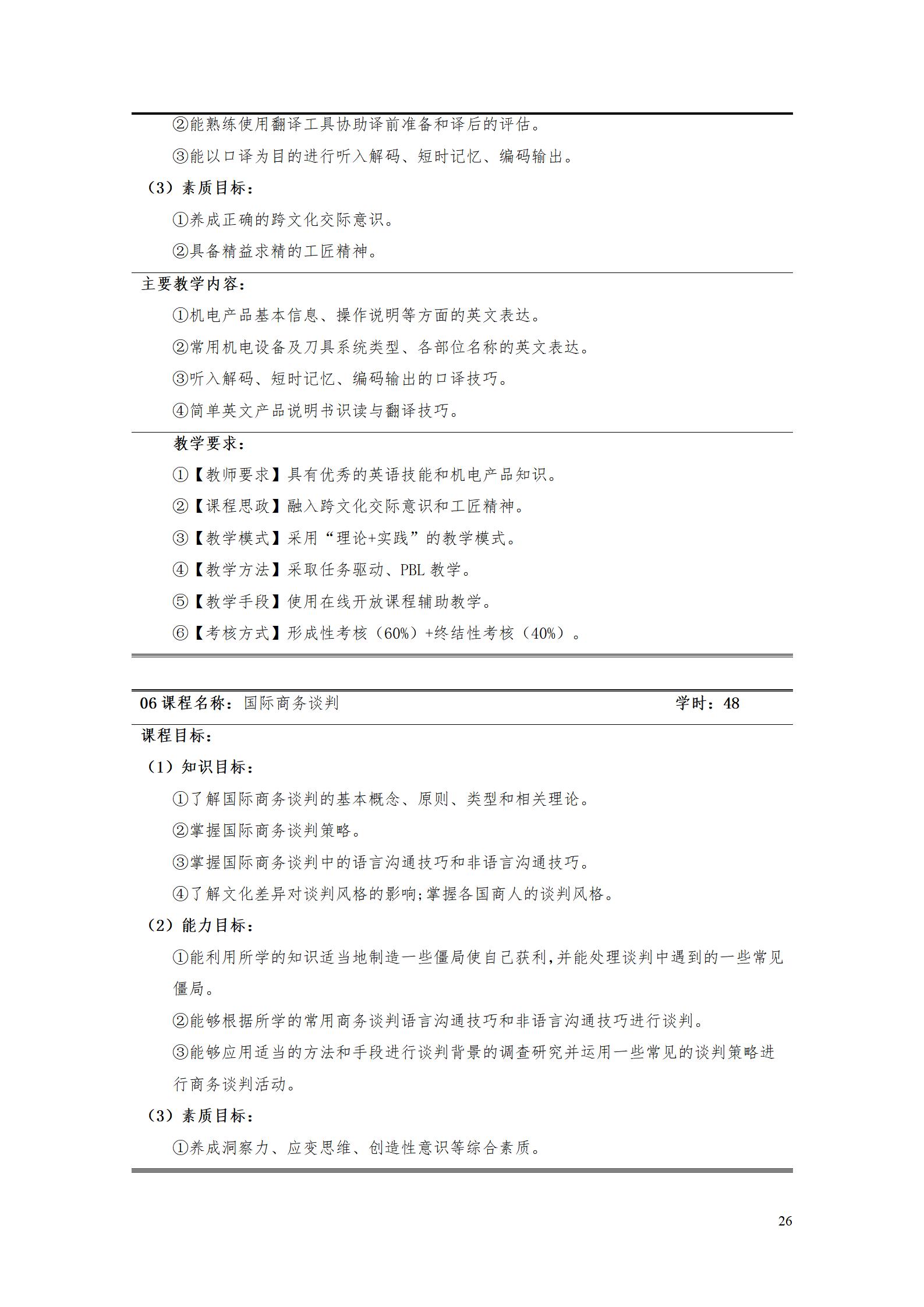 9.7  湖南機(jī)電職業(yè)技術(shù)學(xué)院2021級(jí)應(yīng)用英語(yǔ)專業(yè)人才培養(yǎng)方案_28.jpg