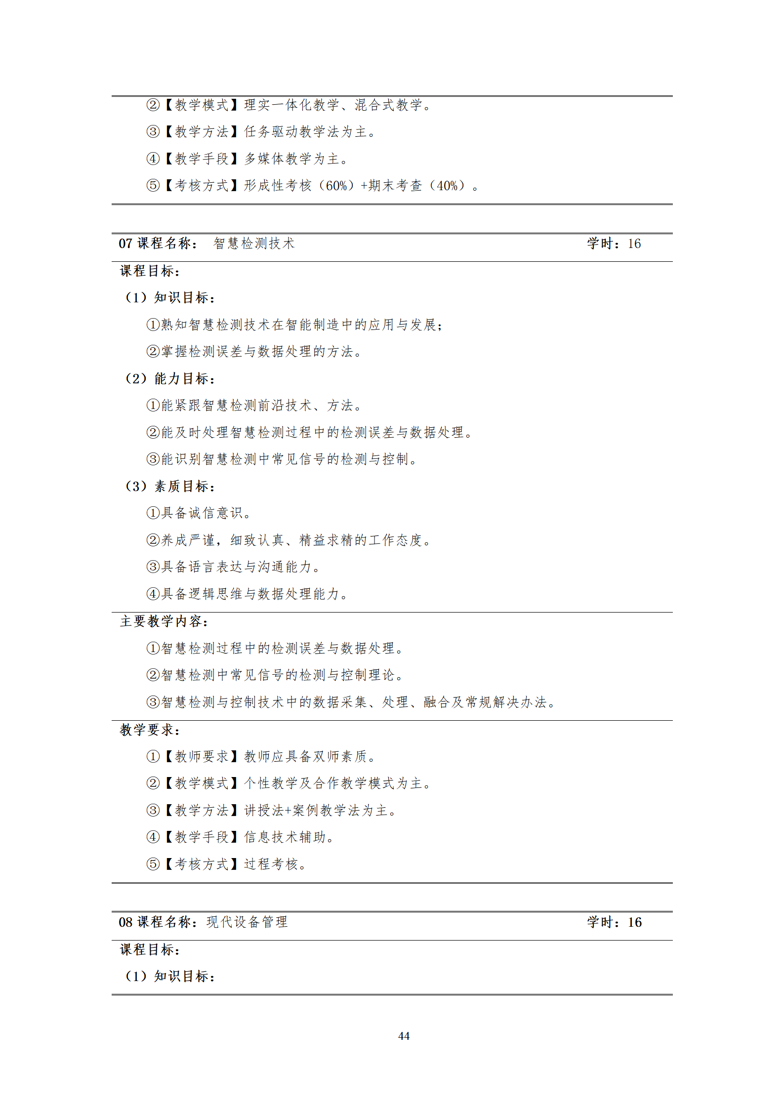 20210730湖南機(jī)電職業(yè)技術(shù)學(xué)院2021級(jí)機(jī)械制造及自動(dòng)化專業(yè)人才培養(yǎng)方案_46.png