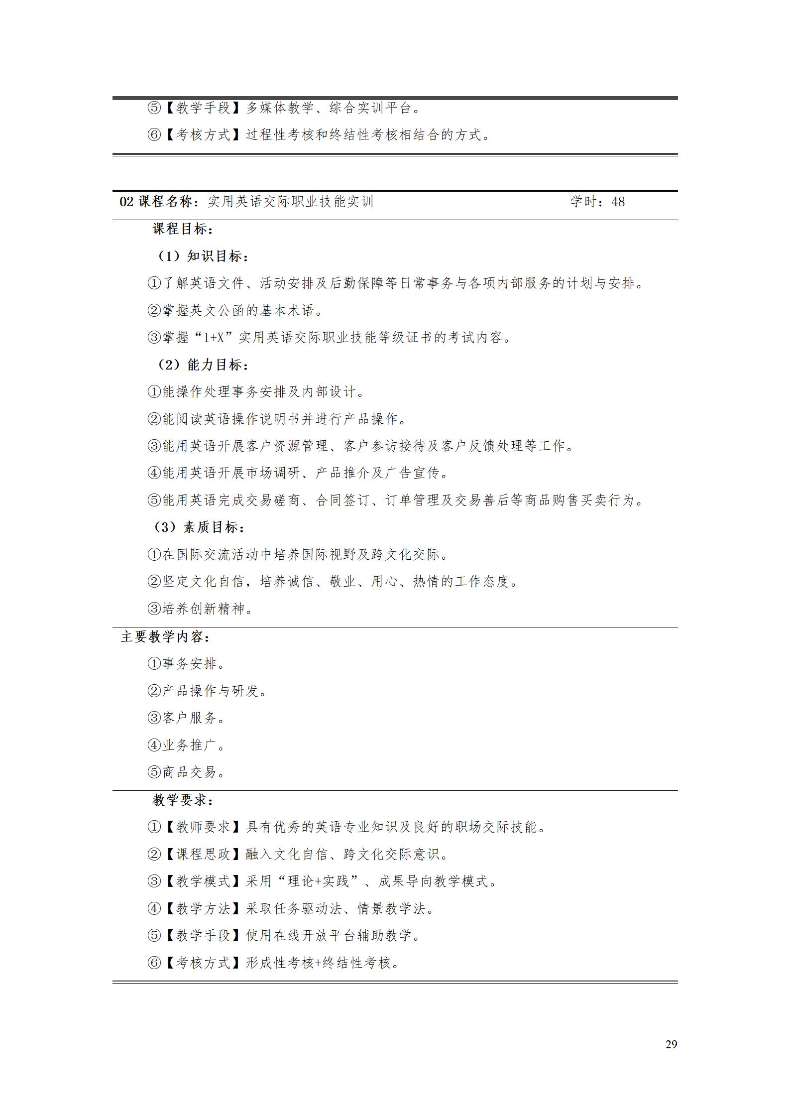 9.7  湖南機(jī)電職業(yè)技術(shù)學(xué)院2021級(jí)應(yīng)用英語(yǔ)專業(yè)人才培養(yǎng)方案_31.jpg