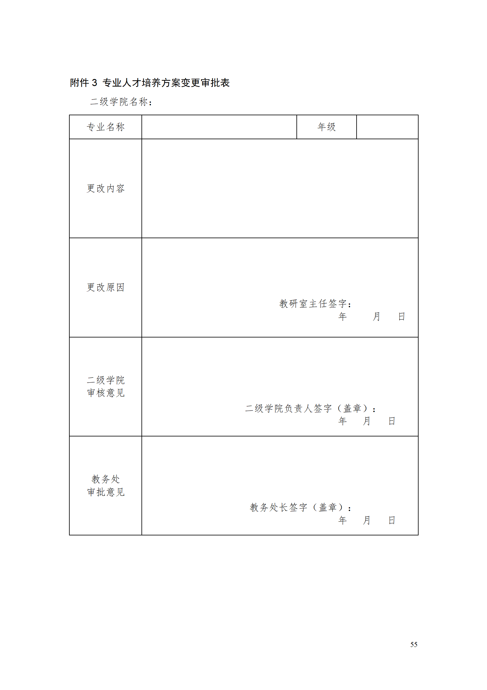 AAAA湖南機(jī)電職業(yè)技術(shù)學(xué)院2021級(jí)數(shù)字化設(shè)計(jì)與制造技術(shù)專業(yè)人才培養(yǎng)方案20210728_57.png