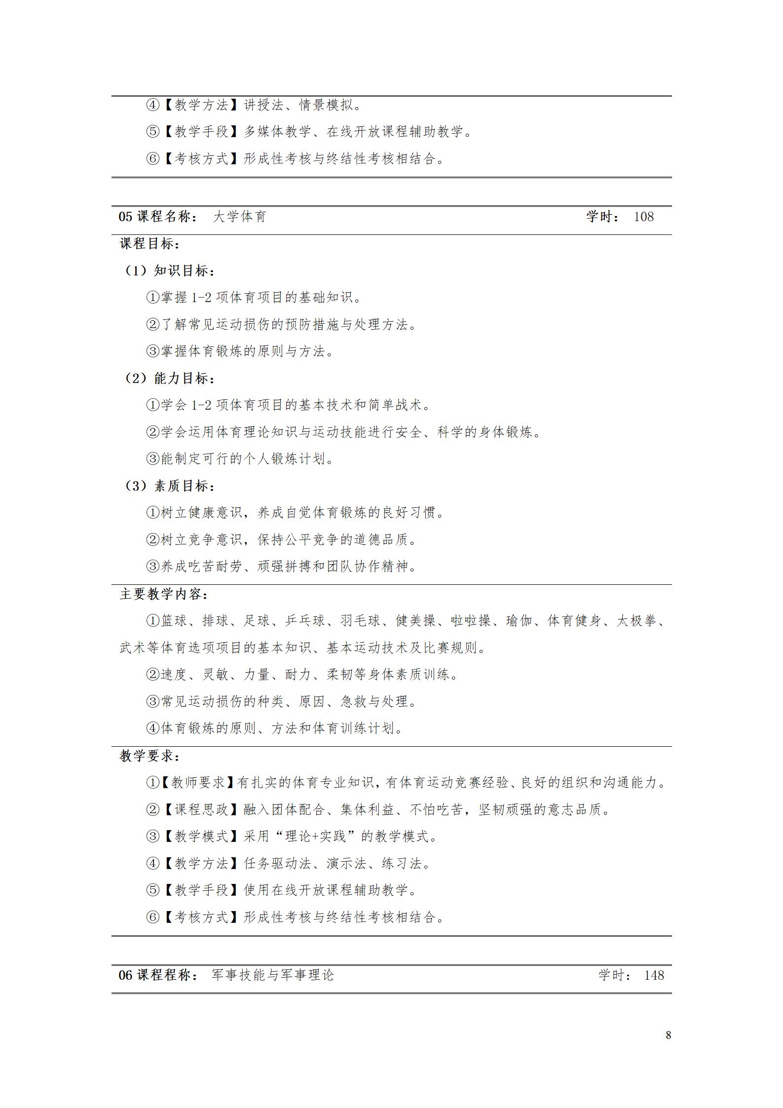 aaaa湖南機(jī)電職業(yè)技術(shù)學(xué)院2021級(jí)增材制造技術(shù)專業(yè)人才培養(yǎng)方案20210914_10.jpg