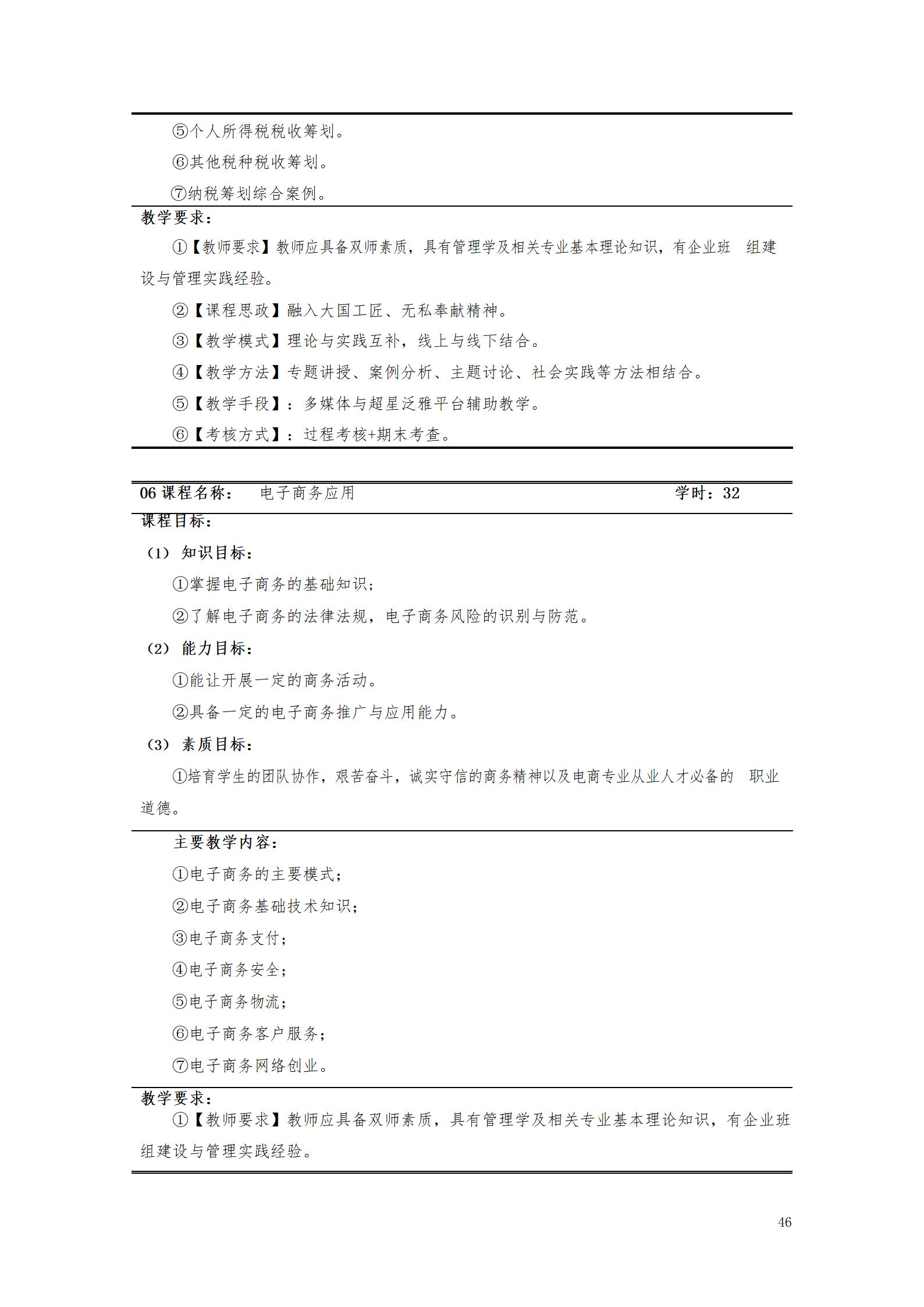 湖南機(jī)電職業(yè)技術(shù)學(xué)院2021級(jí)大數(shù)據(jù)與會(huì)計(jì)專業(yè)人才培養(yǎng)方案_48.jpg