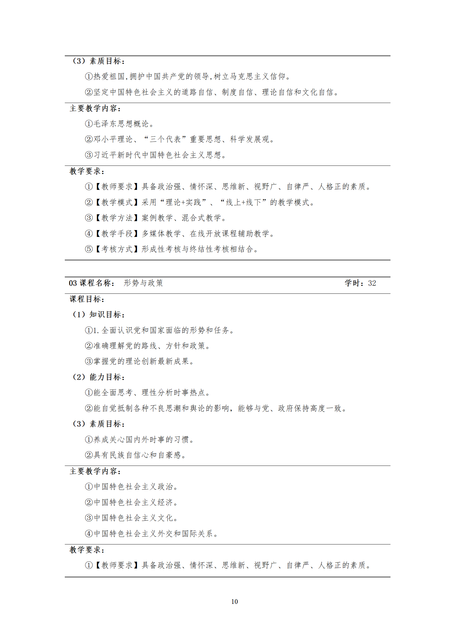 20210730湖南機(jī)電職業(yè)技術(shù)學(xué)院2021級(jí)機(jī)械制造及自動(dòng)化專業(yè)人才培養(yǎng)方案_12.png