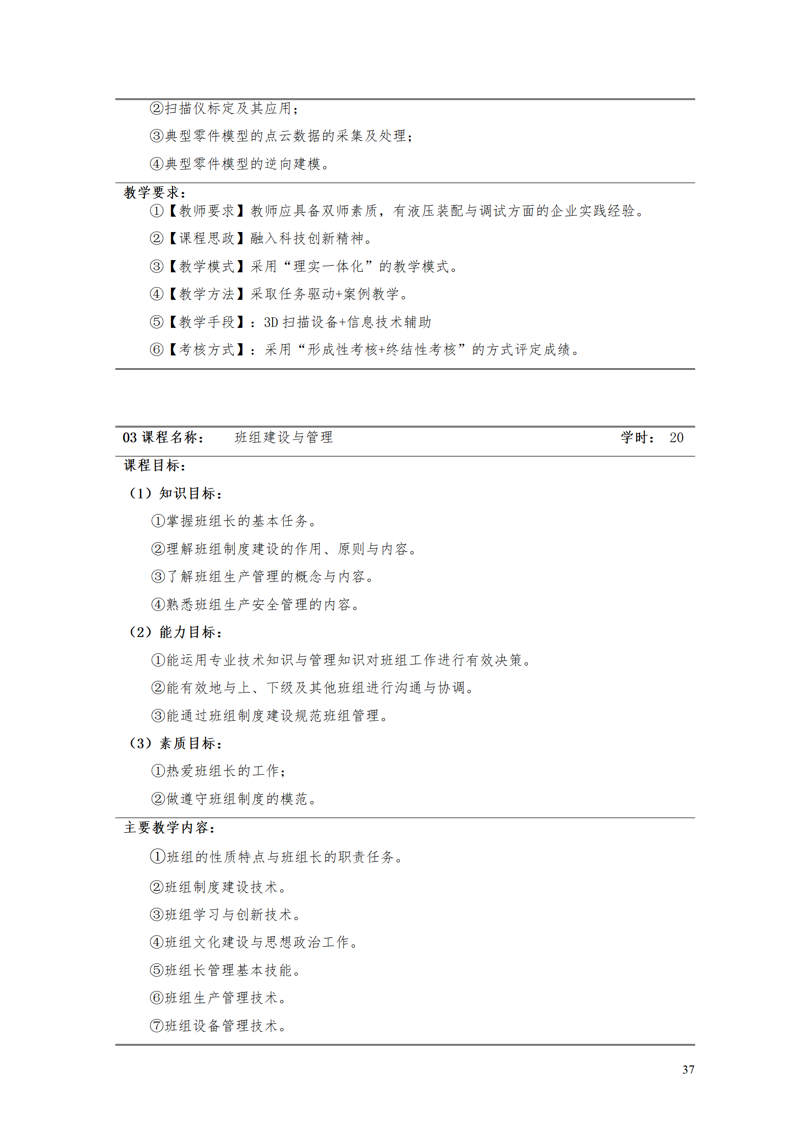 湖南機電職院2021級工業(yè)產(chǎn)品質(zhì)量檢測技術(shù)專業(yè)人才培養(yǎng)方案_39.png