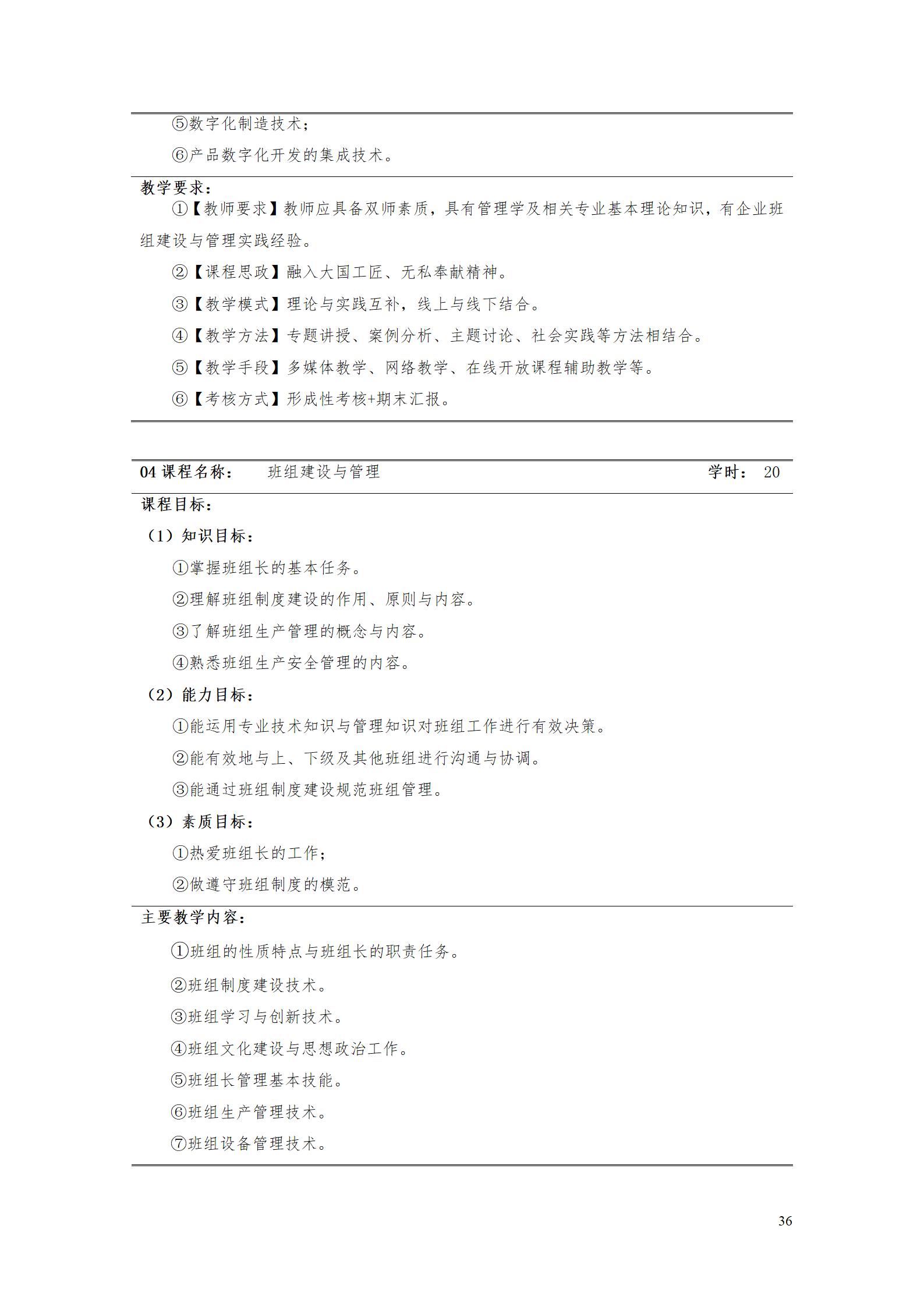 aaaa湖南機(jī)電職業(yè)技術(shù)學(xué)院2021級(jí)增材制造技術(shù)專業(yè)人才培養(yǎng)方案20210914_38.jpg