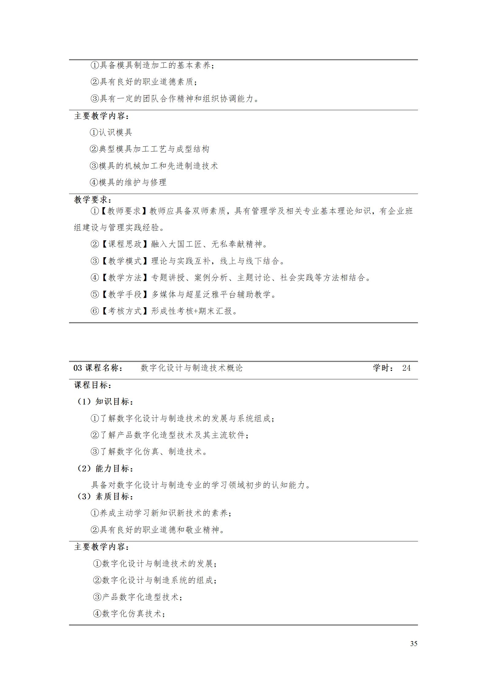 aaaa湖南機(jī)電職業(yè)技術(shù)學(xué)院2021級(jí)增材制造技術(shù)專業(yè)人才培養(yǎng)方案20210914_37.jpg