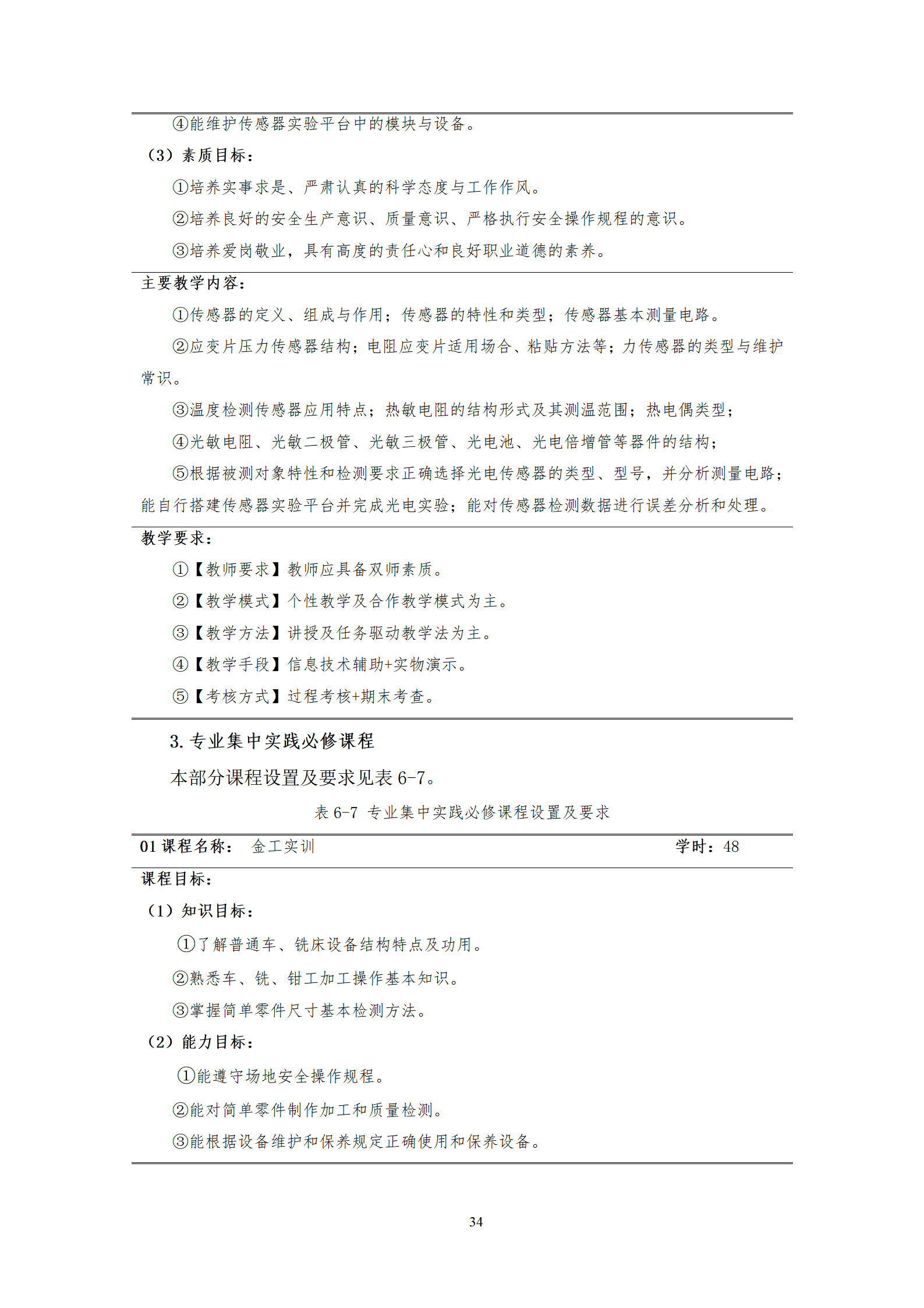 20210730湖南機(jī)電職業(yè)技術(shù)學(xué)院2021級(jí)機(jī)械制造及自動(dòng)化專業(yè)人才培養(yǎng)方案_36.png