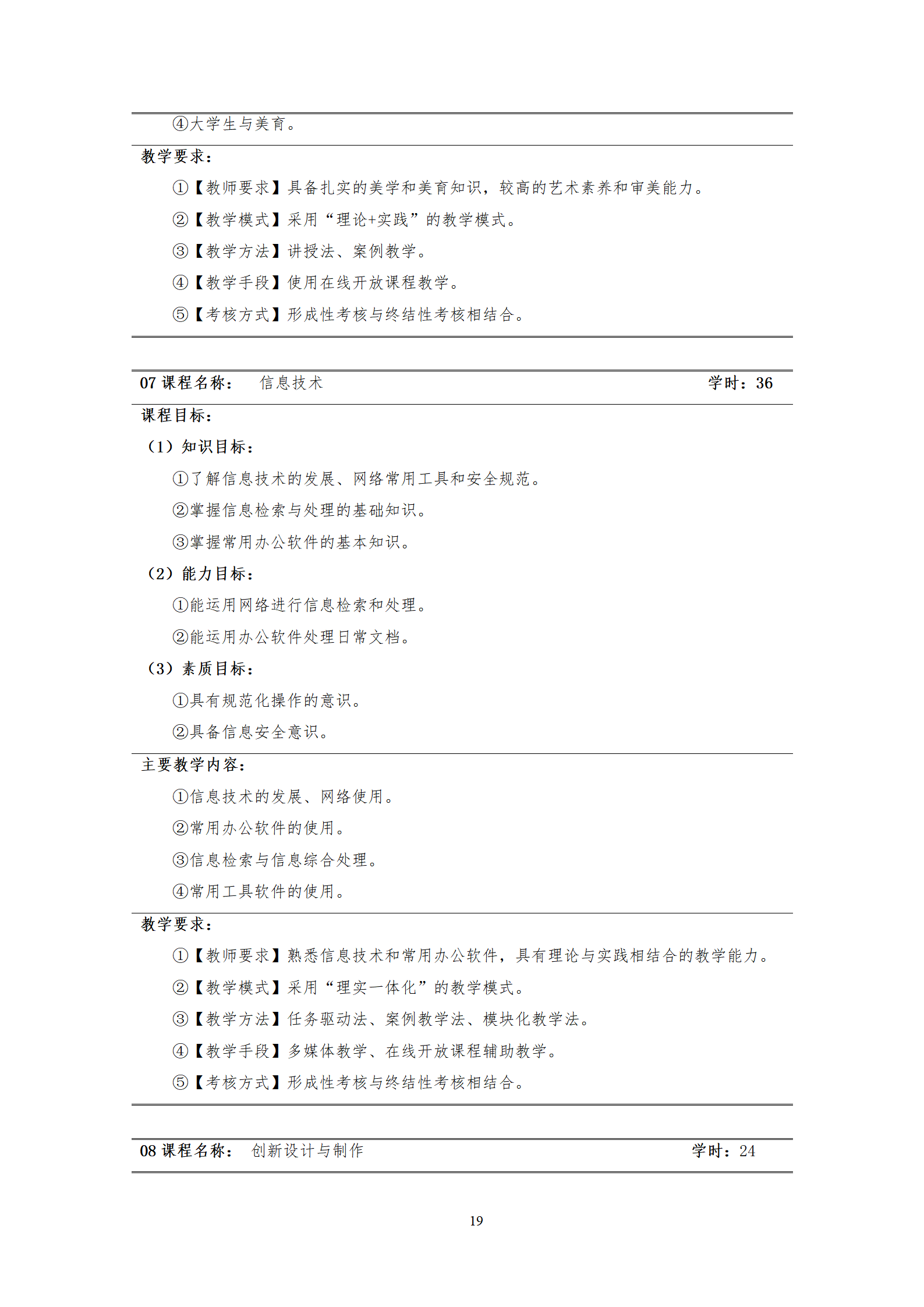 20210730湖南機(jī)電職業(yè)技術(shù)學(xué)院2021級(jí)機(jī)械制造及自動(dòng)化專業(yè)人才培養(yǎng)方案_21.png