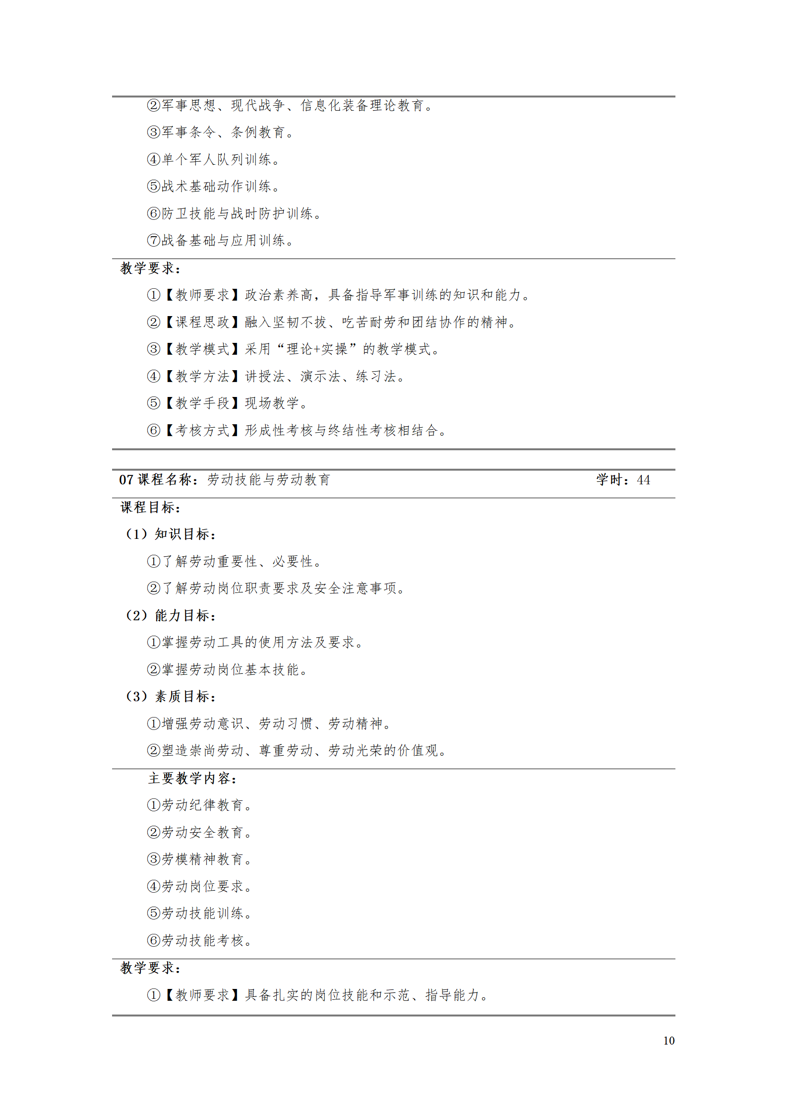 湖南機(jī)電職業(yè)技術(shù)學(xué)院2021級智能制造裝備技術(shù)專業(yè)人才培養(yǎng)方案7.30_12.png