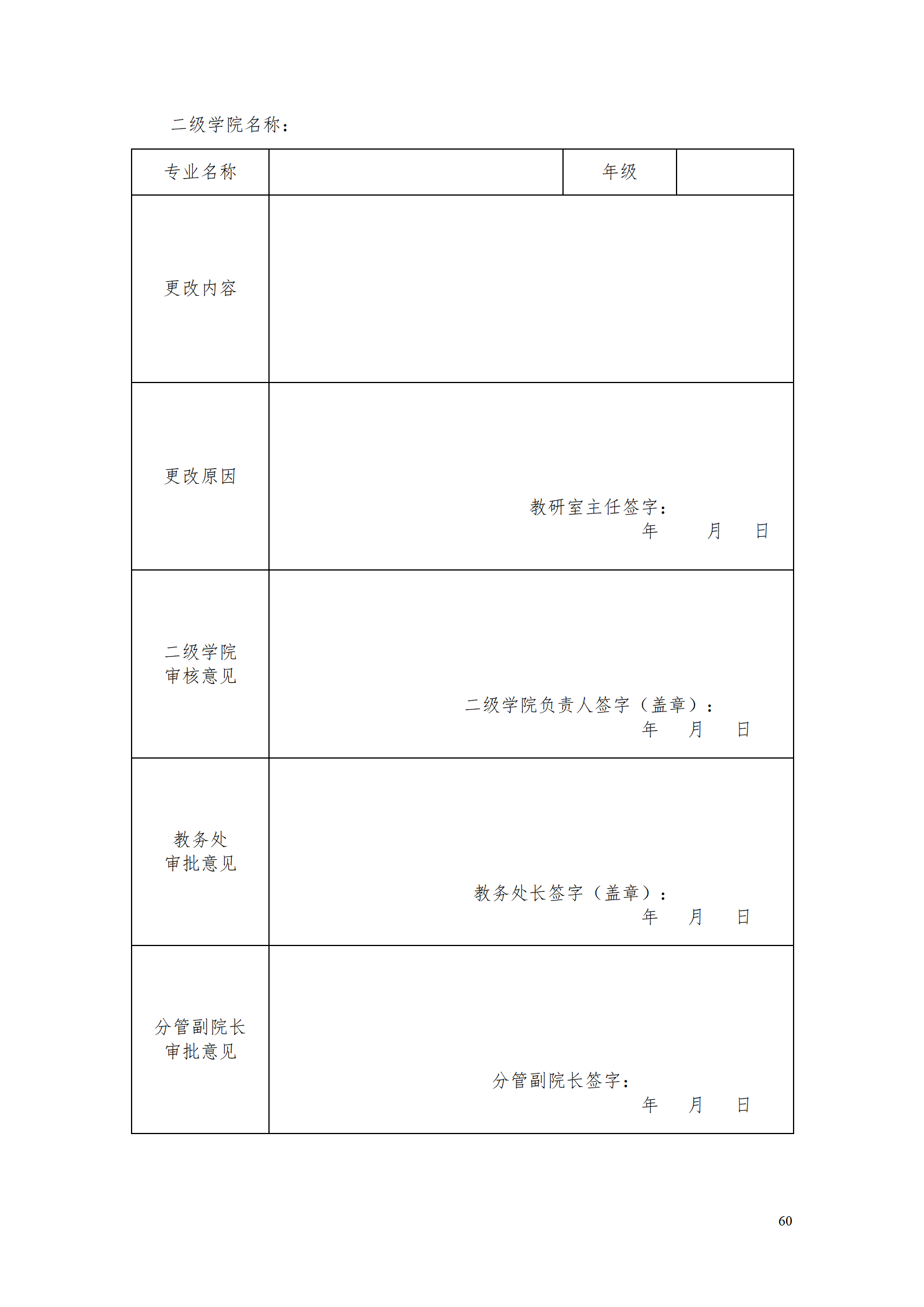 湖南機(jī)電職業(yè)技術(shù)學(xué)院2021級(jí)數(shù)控技術(shù)專業(yè)人才培養(yǎng)方案92_62.png