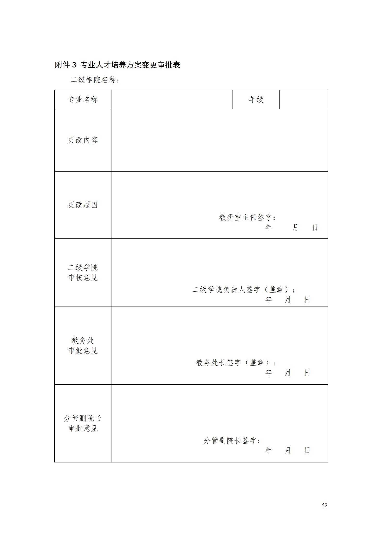 aaaa湖南機(jī)電職業(yè)技術(shù)學(xué)院2021級(jí)增材制造技術(shù)專業(yè)人才培養(yǎng)方案20210914_54.jpg