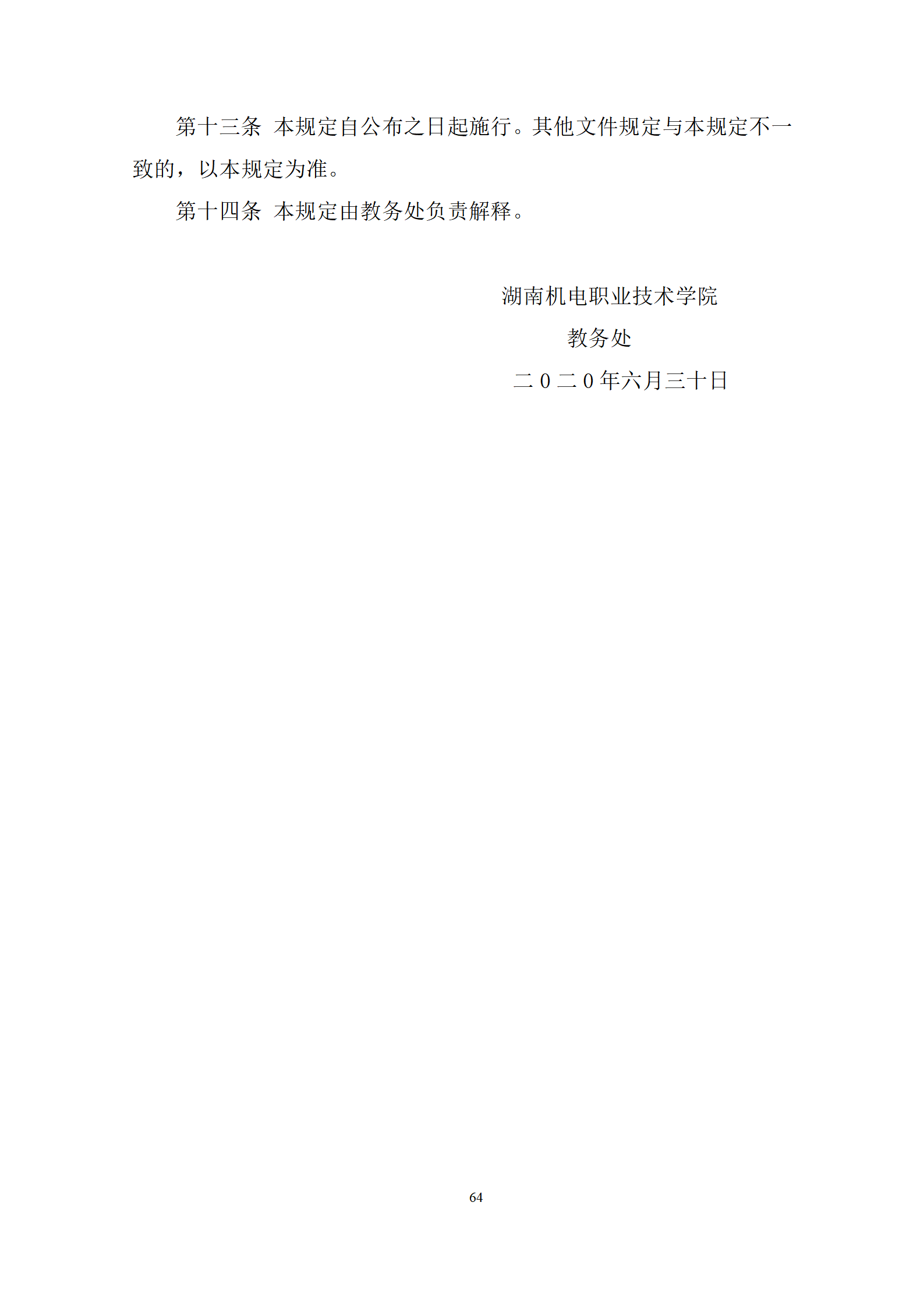 20210730湖南機(jī)電職業(yè)技術(shù)學(xué)院2021級(jí)機(jī)械制造及自動(dòng)化專業(yè)人才培養(yǎng)方案修改9.3_66.png