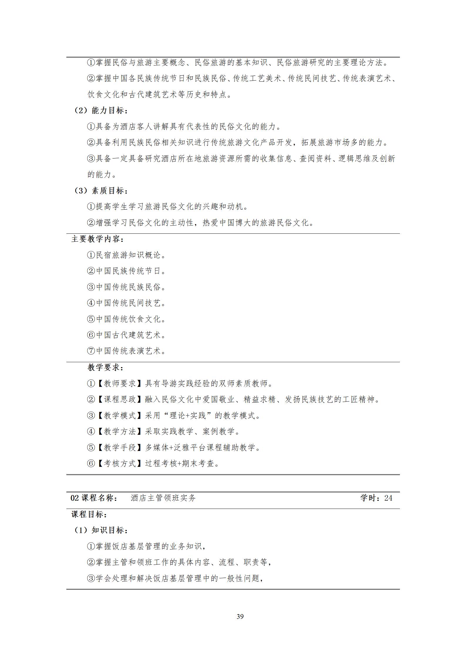 2021級(jí)酒店管理與數(shù)字化運(yùn)營專業(yè)人才培養(yǎng)方案_41.jpg