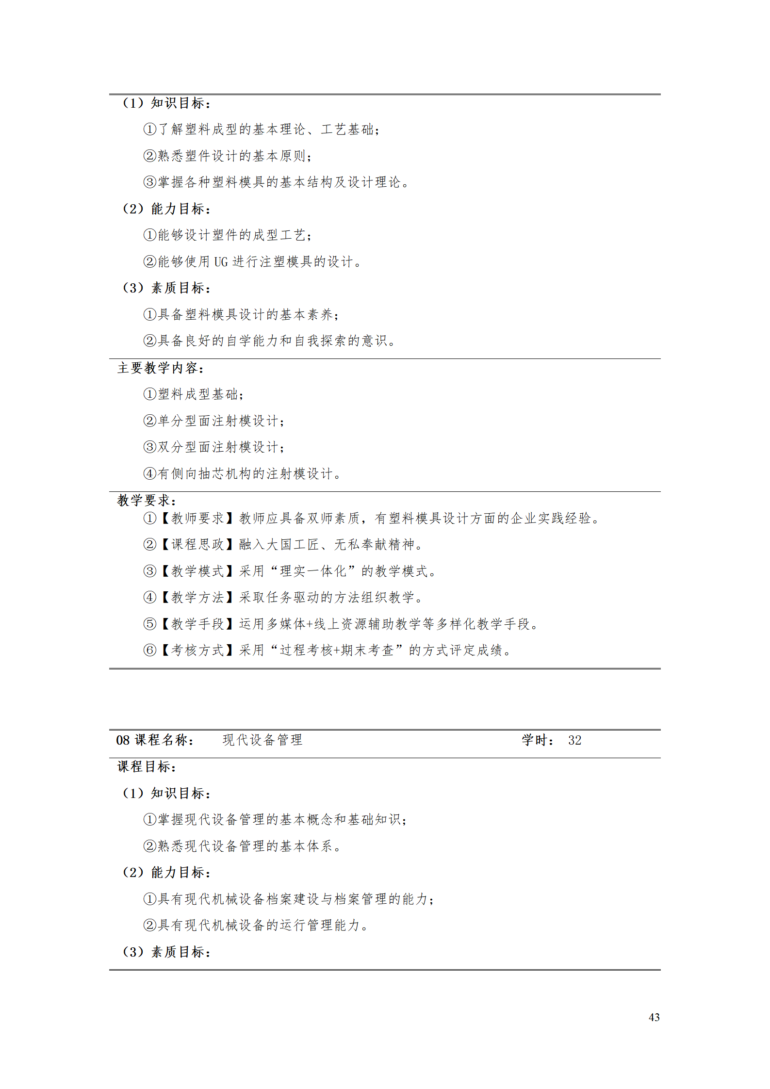 AAAA湖南機(jī)電職業(yè)技術(shù)學(xué)院2021級(jí)數(shù)字化設(shè)計(jì)與制造技術(shù)專業(yè)人才培養(yǎng)方案20210728_45.png